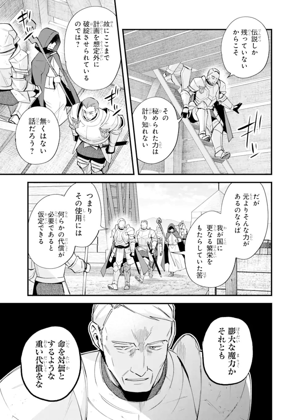 NIDO TENSEI SHITA SHOUNEN WA S RANK BOUKENSHA TOSHITE HEION NI SUGOSU - ZENSE GA KENJA DE EIYUU DATTA BOKU WA RAISE DEWA JIMINI IKIRU Chap 55.3 - Pic 4