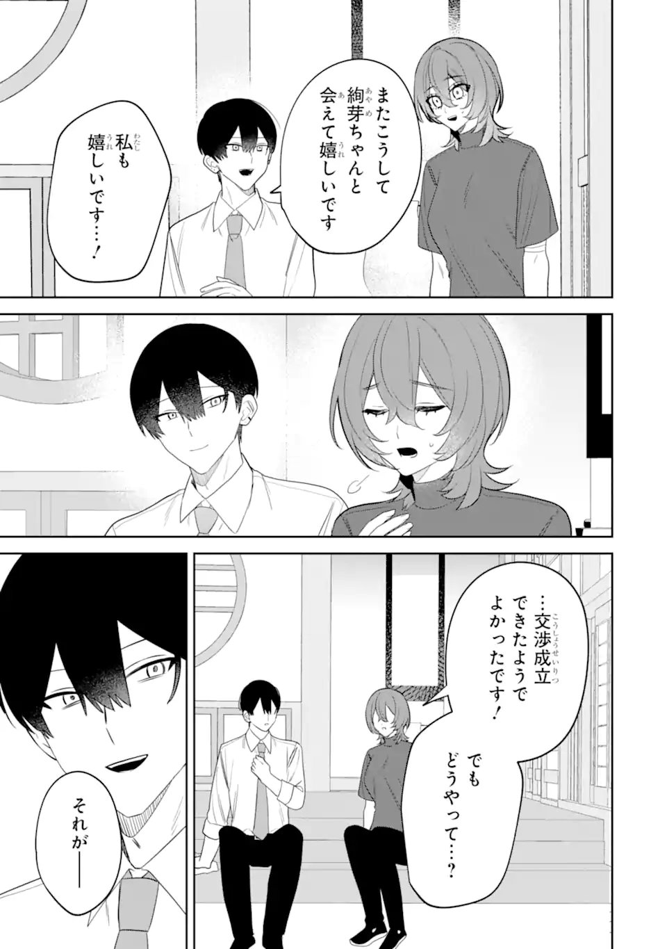 DATE OR KILL ~HIMITSU NO MATCHING~ Chap 15.4 - Pic 4