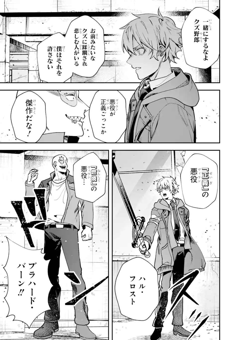 VILLAINS NO OUKAN: ARAYURU AKU GA HIREFUSU INOU Chap 4.3 - Pic 4
