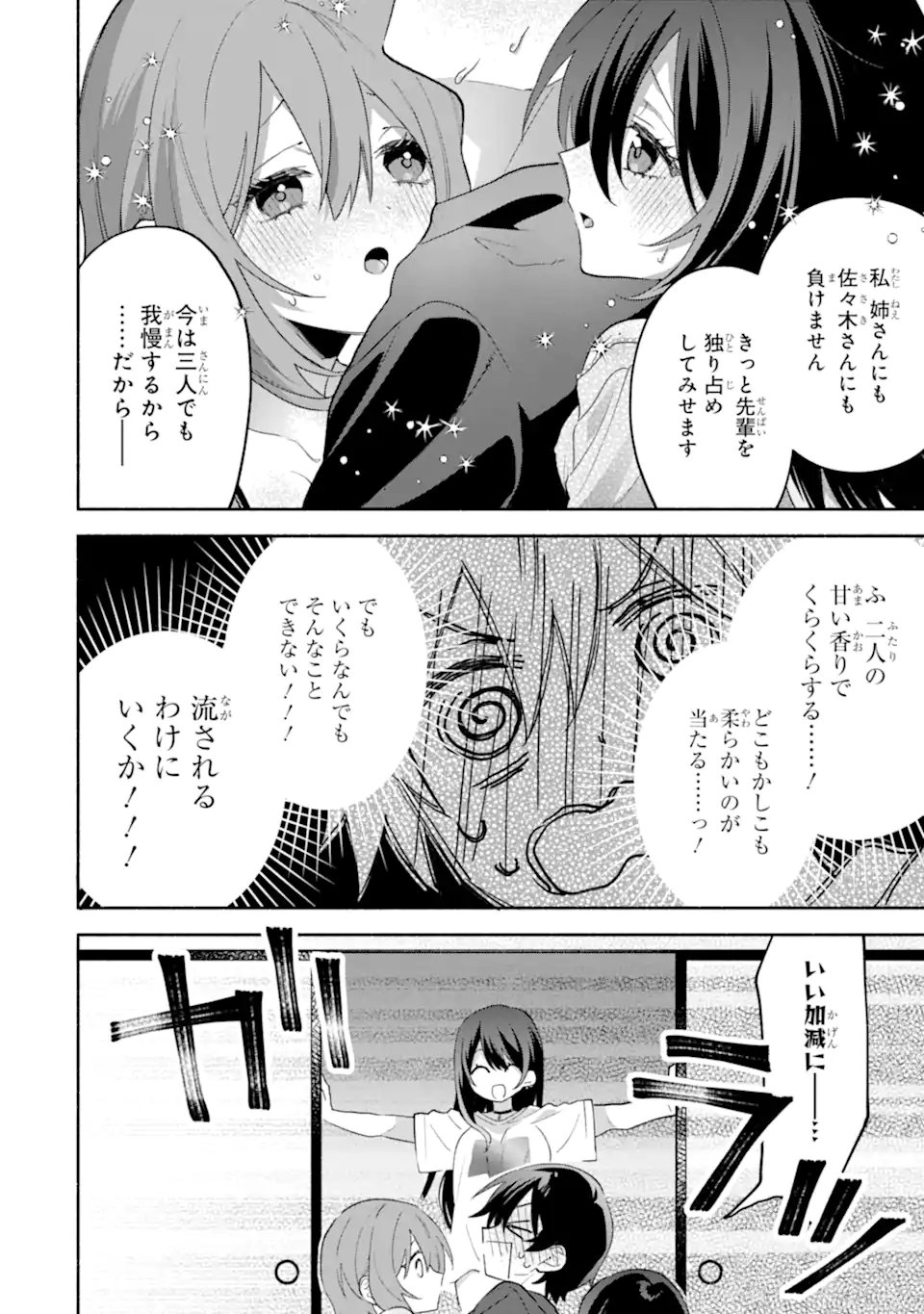 COOL NA MEGAMI-SAMA TO ISSHO NI SUNDARA, AMAYAKASHI SUGITE PONKOTSU NI SHITE SHIMATTA KEN NI TSUITE Chap 36.2 - Pic 4