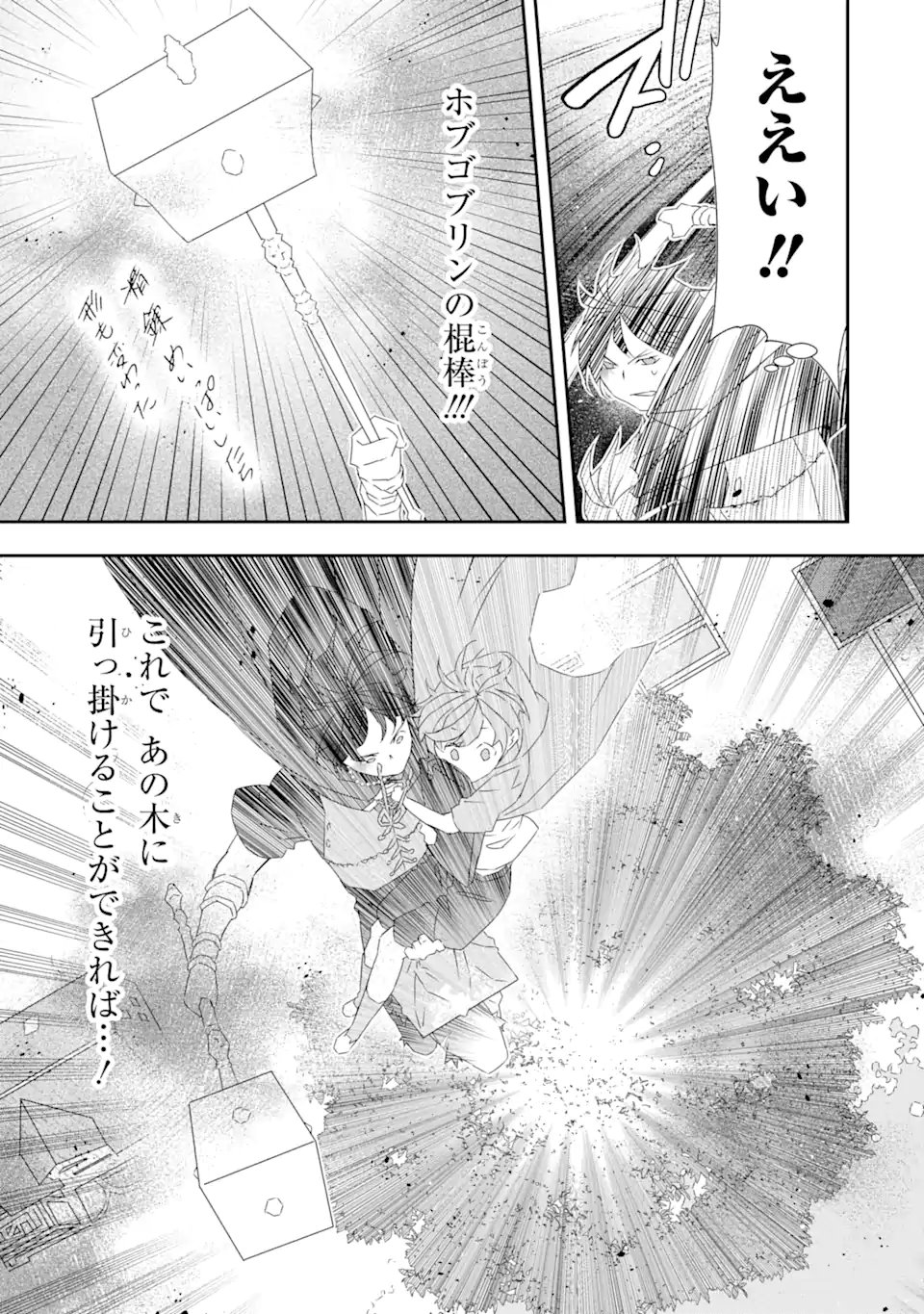 SAIJAKU BOUKEN-SHA GA ”KANZEN DROP” DE GENDAI SAIKYOU: JIBUN DAKE NO RARE SKILL TO CUSTOM ABILITIES O KUSHI SHITE HOKA NO DARE YORI TSUYOKU NARU! Chap 29 - Pic 4
