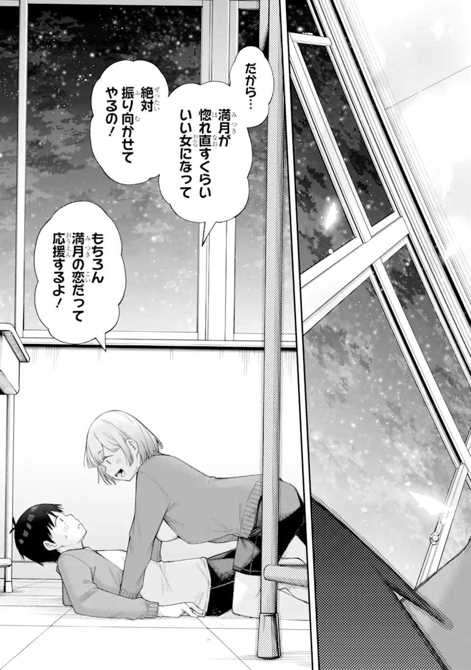 RENAI NO JUGYOU Chap 18.3 - Pic 4