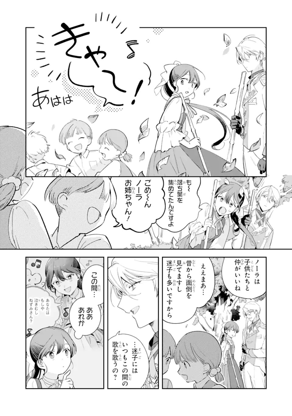 KONYAKU HAKI SARETAGA, SOMOSOMO KONYAKU SHITA OBOE WA NAI MAKIKOMARE REIJOU WA UTATTE KURASHITAI Chap 3.1 - Pic 4