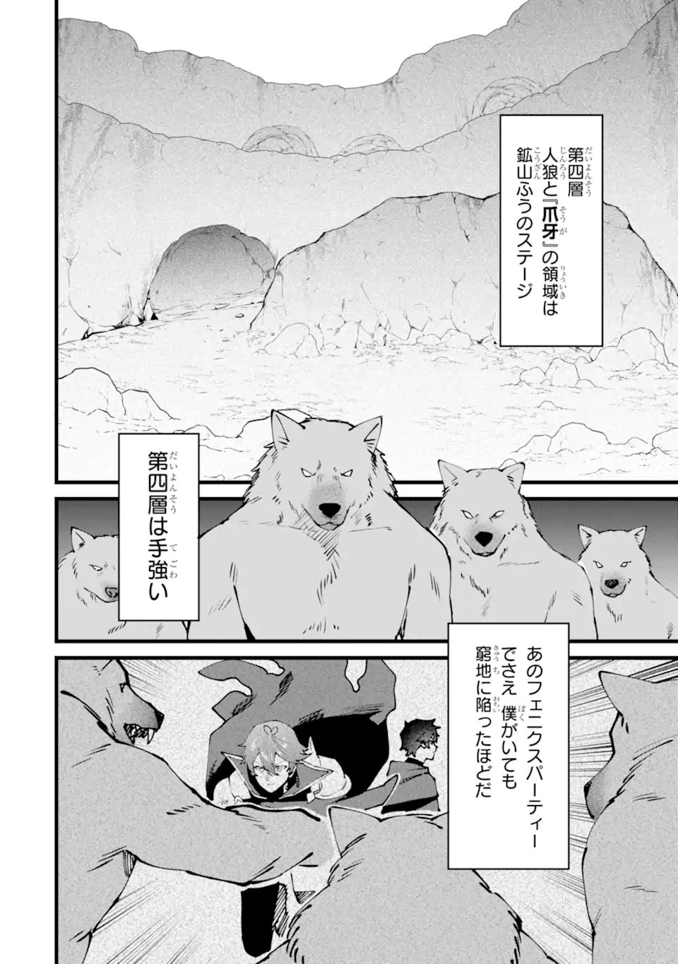NANKOUFURAKU NO MAOUJOU E YOUKOSO - DEBUFF WA FUYOU TO YUUSHA PARTY O OIDASARETA KURO MADOUSHI, MAOUGUN NO SAIKOU KANBU NI MUKAERARERU Chap 63.1 - Pic 4