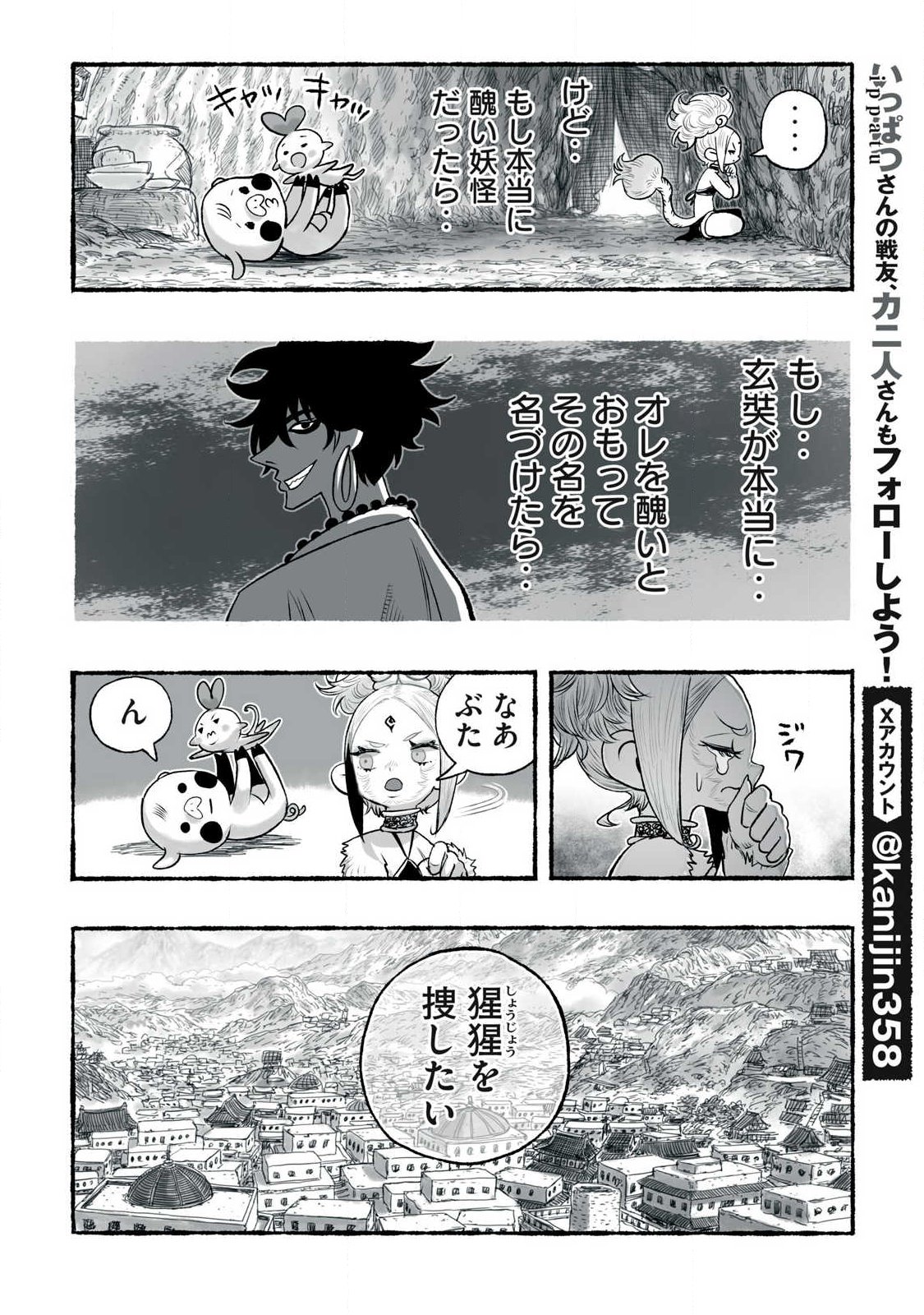 SHOUJOU-HIME Chap 34 - Pic 4