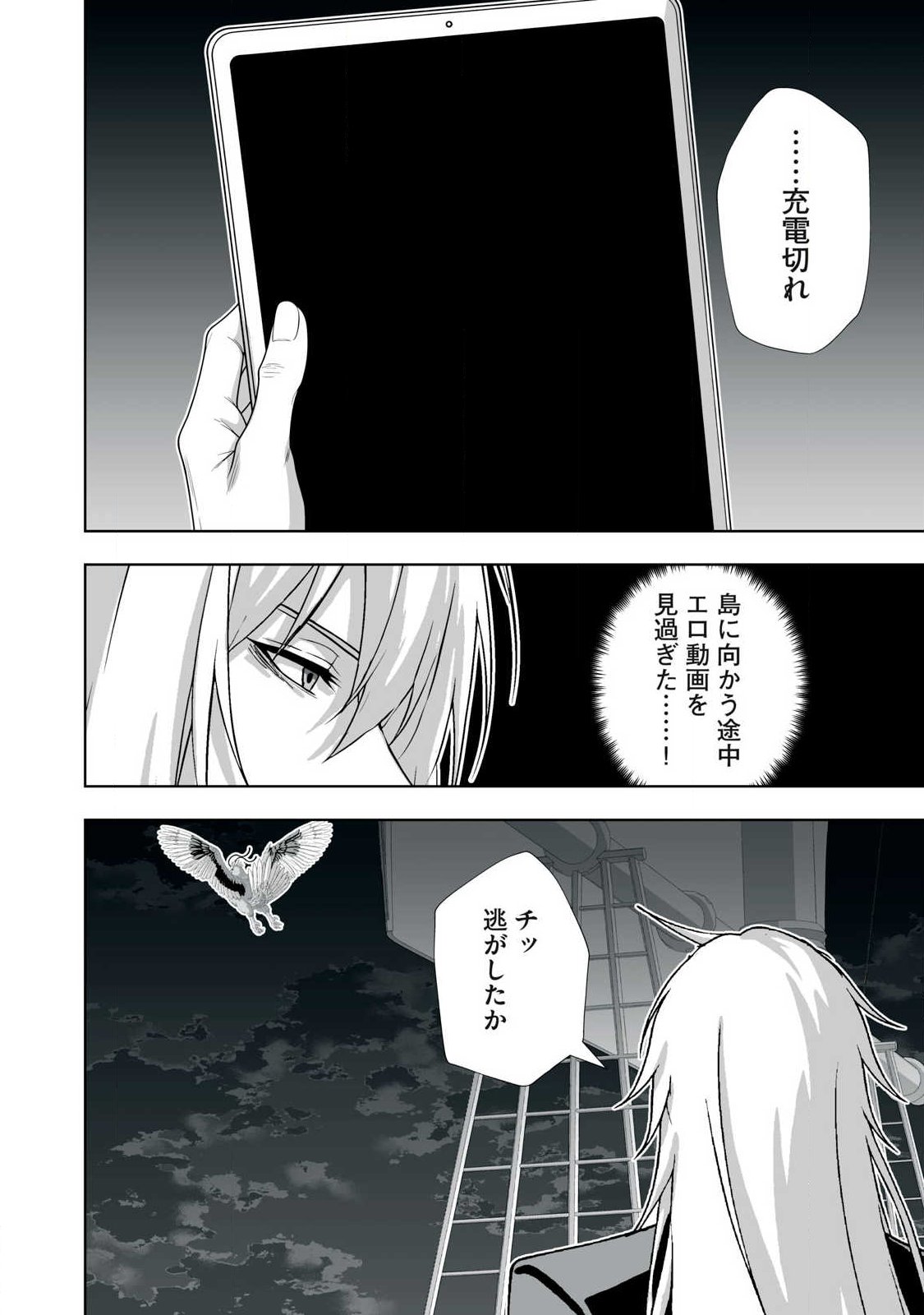TSUIHOU SARETA RENKINJUTSUSHI, ADULT TOYS DE SEKAI WO SUKUU ～ DONNA MONSTER DEMO ZETTAI NI IKASERU OTOKO ～ Chap 95 - Pic 4
