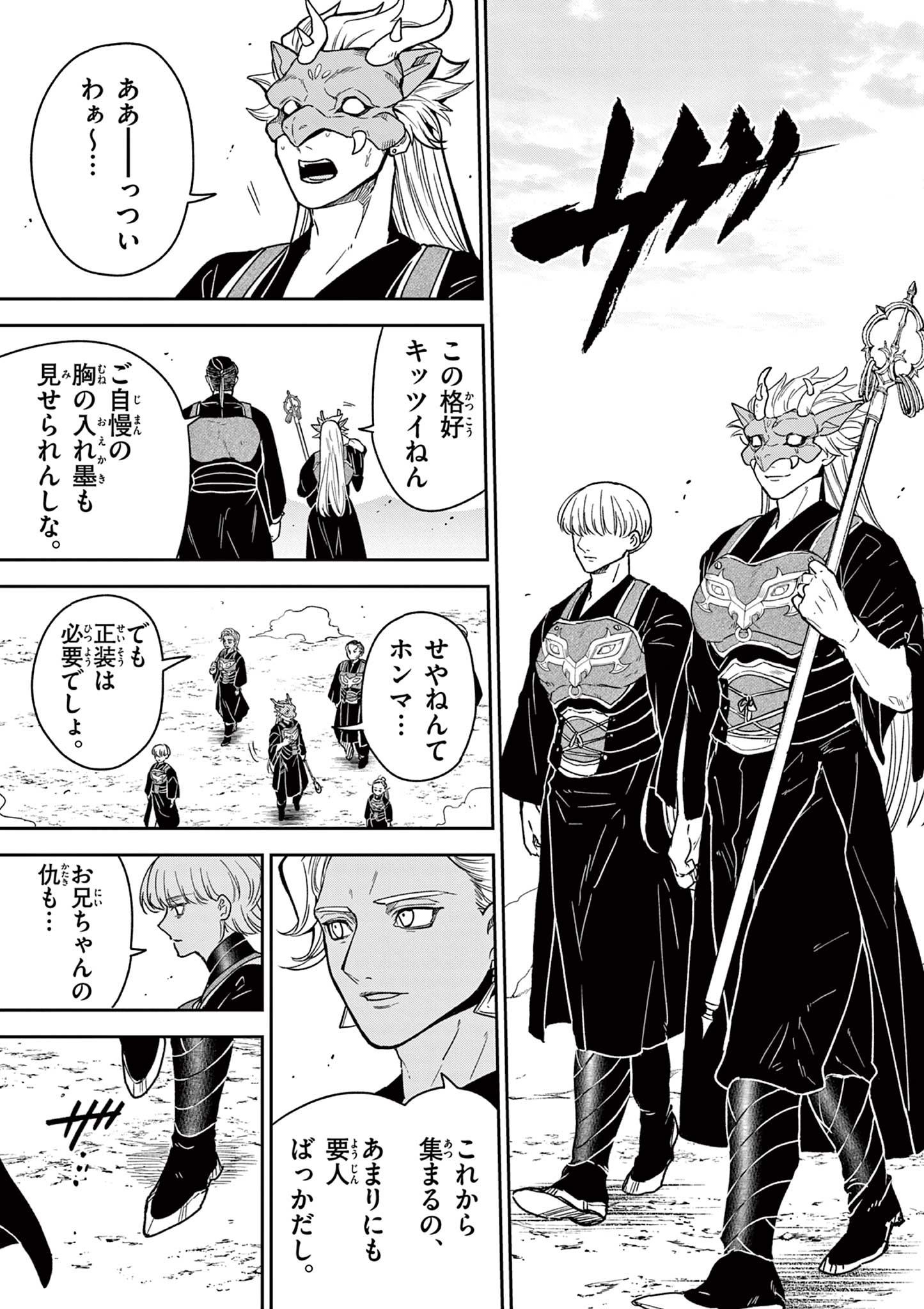 RYUU OKURI NO ISAGI Chap 59 - Pic 4