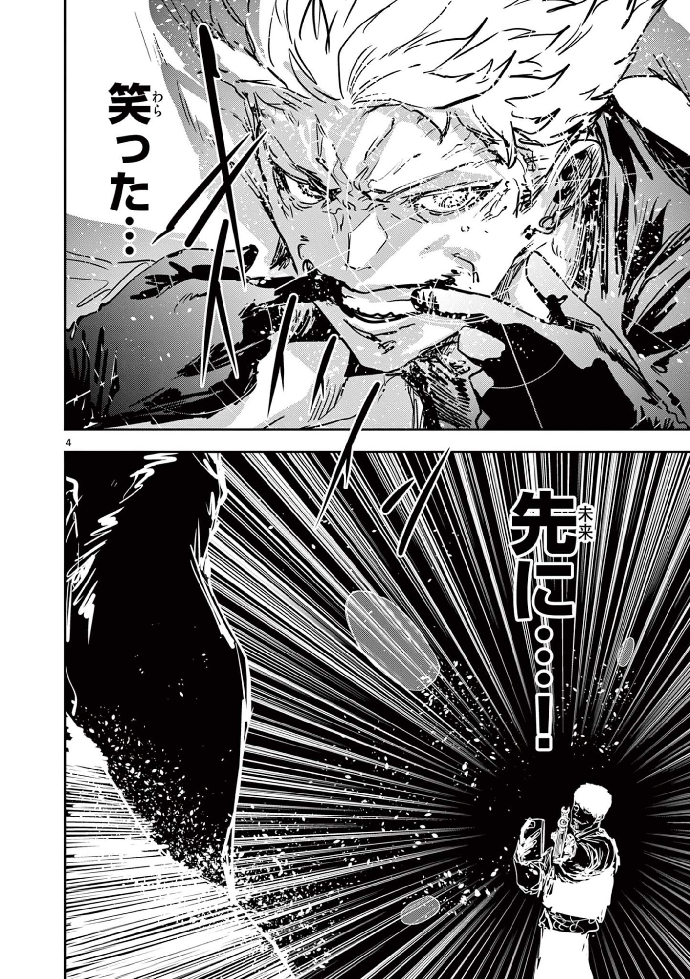 SAIKO AIZU Chap 97 - Pic 4