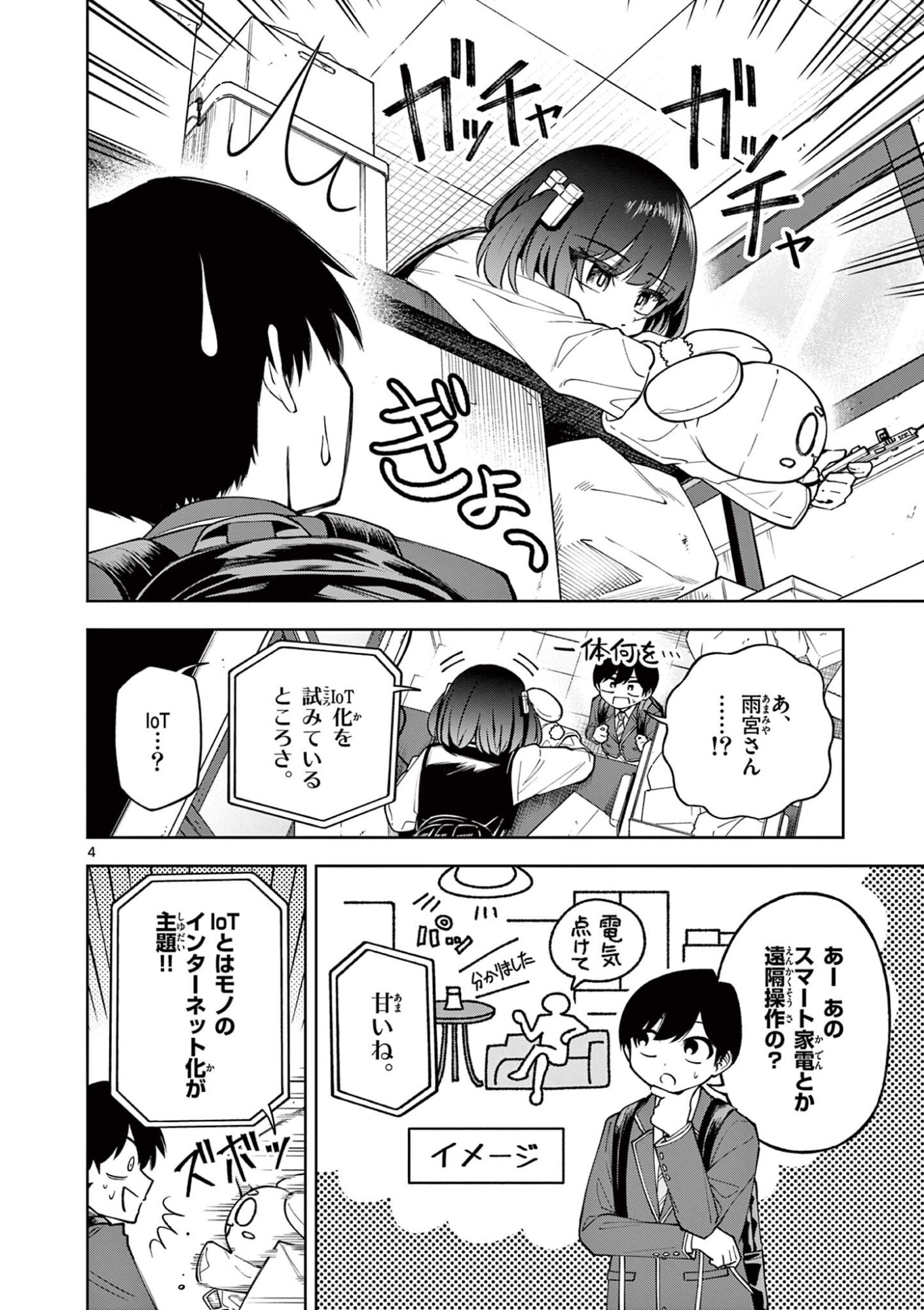 HATSUKOI ALGORITHM Chap 3 - Pic 4