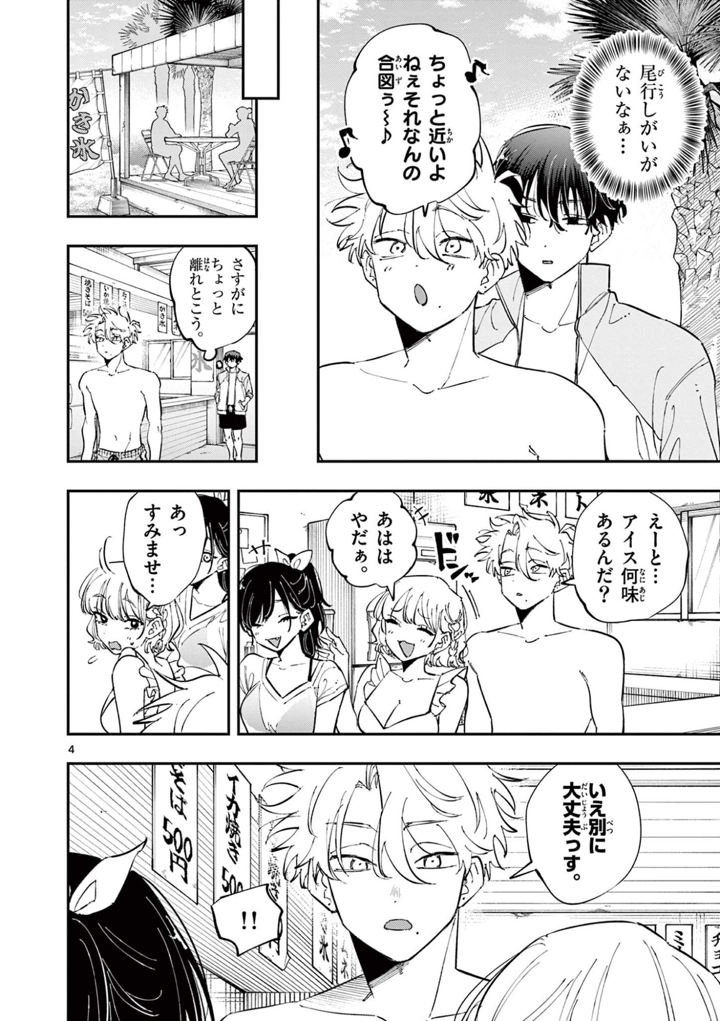 TONARI NO SEKI NO YATSU GA EROI ME DE MITEKURU HANASHI Chap 112 - Pic 4