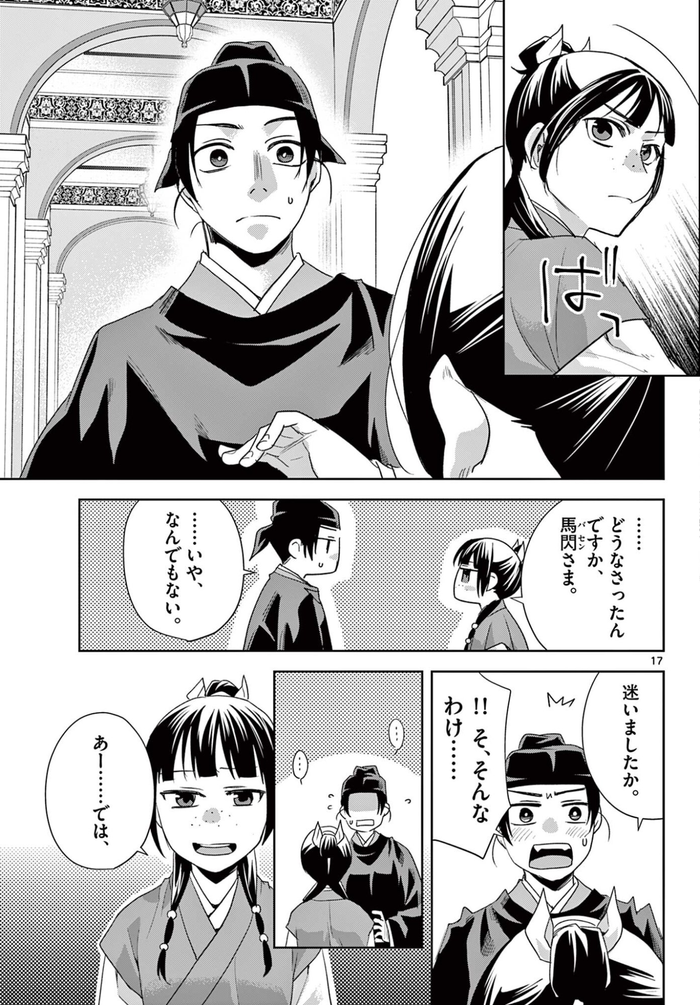 KUSURIYA NO HITORIGOTO NEKO NEKO NO KOUKYU NAZOTOKI TECHOU - RAW Chap 103.2 - Pic 4