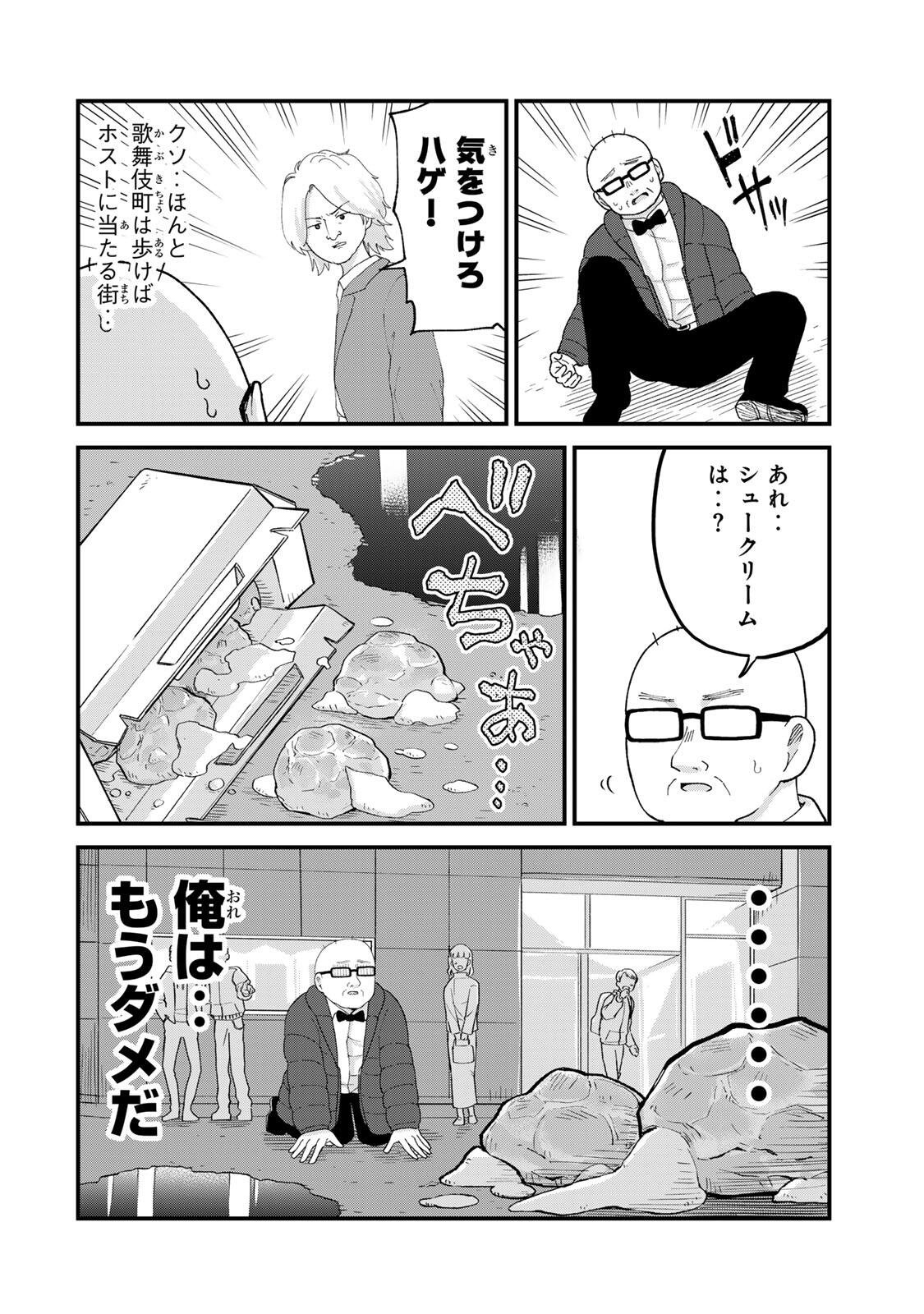SHINJUKU KAISHOROKU TENCHO: MIICHAN TO YAMADA-SAN GAIDEN Chap 8 - Pic 4
