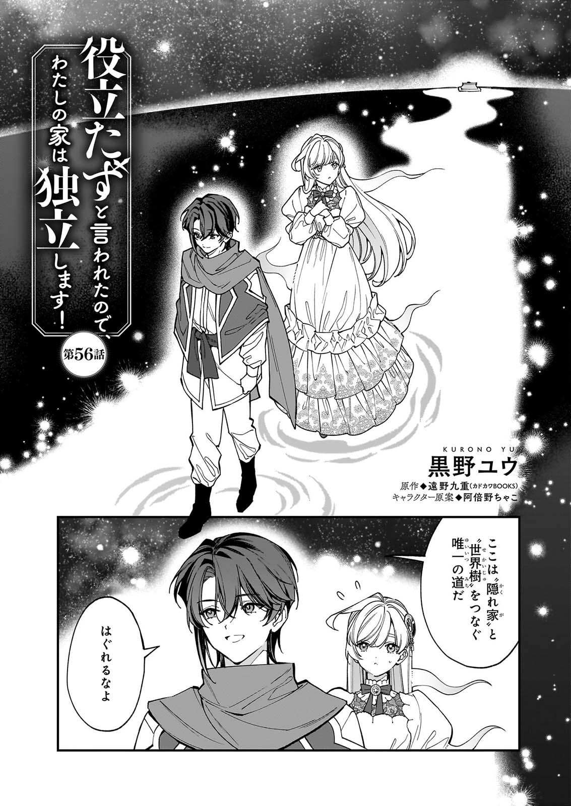 YAKUDATAZU TO IWARETANODE, WATASHI NO IE HA DOKURITSU SHIMASU! DENSETSU NO RYU WO MEZAMESASETARA, NAZE KA SAIKYO NO KUNI NI NATTEIMASHITA Chap 56 - Pic 1