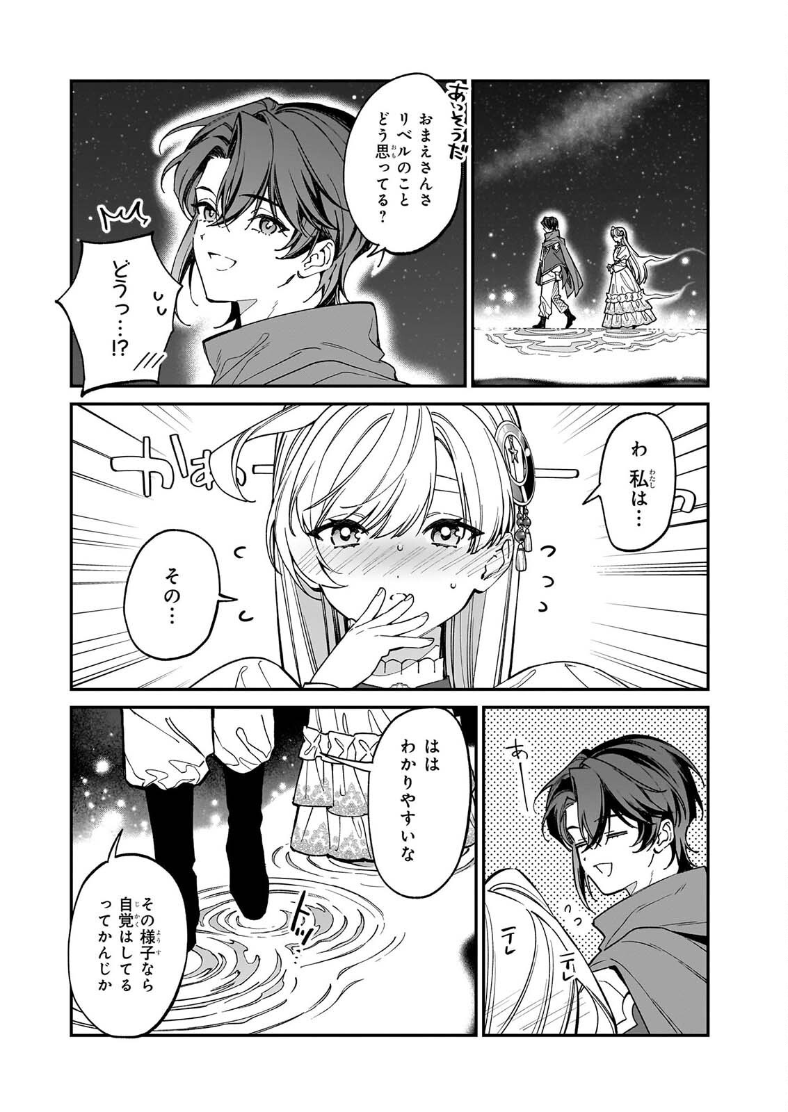 YAKUDATAZU TO IWARETANODE, WATASHI NO IE HA DOKURITSU SHIMASU! DENSETSU NO RYU WO MEZAMESASETARA, NAZE KA SAIKYO NO KUNI NI NATTEIMASHITA Chap 56 - Pic 2