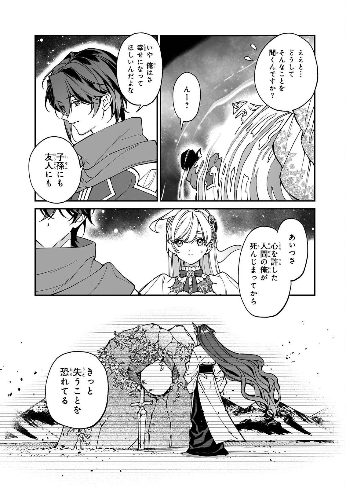 YAKUDATAZU TO IWARETANODE, WATASHI NO IE HA DOKURITSU SHIMASU! DENSETSU NO RYU WO MEZAMESASETARA, NAZE KA SAIKYO NO KUNI NI NATTEIMASHITA Chap 56 - Pic 3