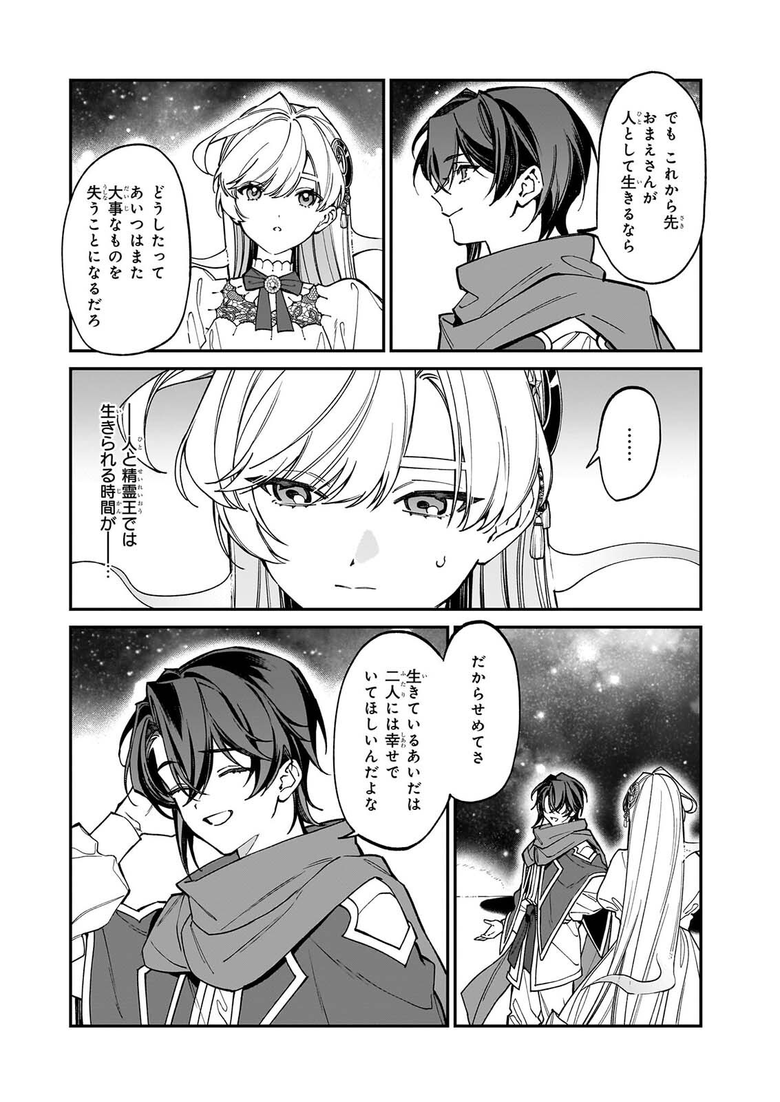 YAKUDATAZU TO IWARETANODE, WATASHI NO IE HA DOKURITSU SHIMASU! DENSETSU NO RYU WO MEZAMESASETARA, NAZE KA SAIKYO NO KUNI NI NATTEIMASHITA Chap 56 - Pic 4