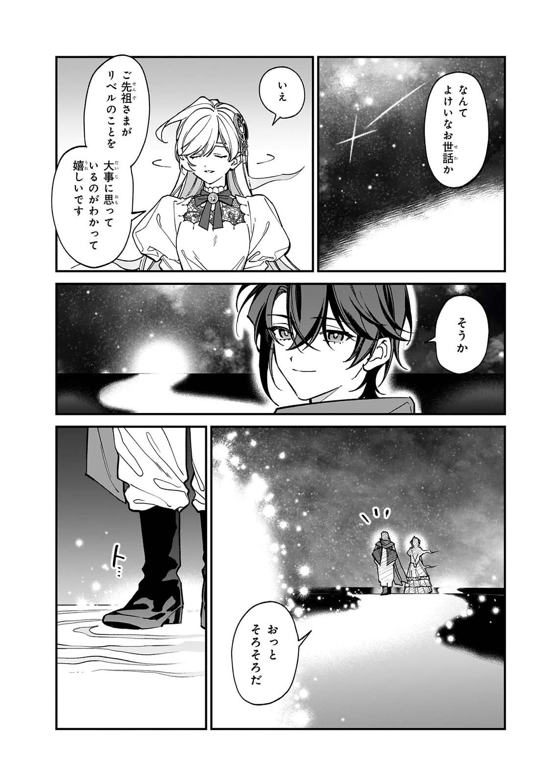 YAKUDATAZU TO IWARETANODE, WATASHI NO IE HA DOKURITSU SHIMASU! DENSETSU NO RYU WO MEZAMESASETARA, NAZE KA SAIKYO NO KUNI NI NATTEIMASHITA Chap 56 - Pic 5
