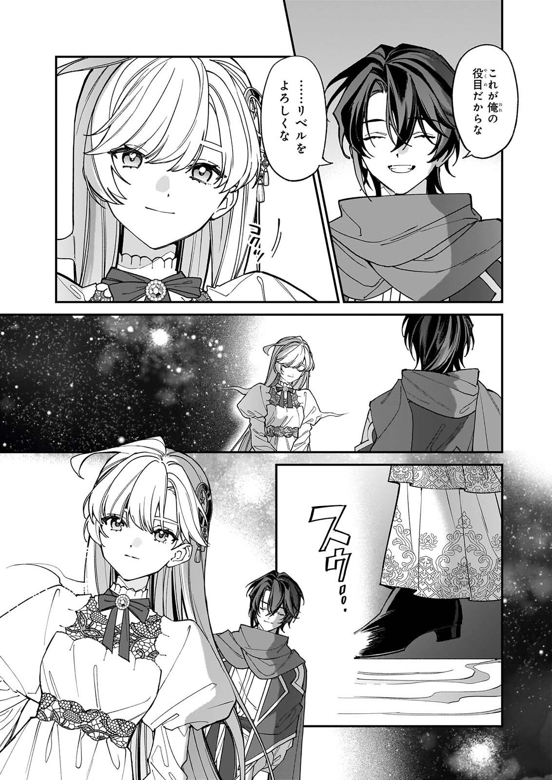 YAKUDATAZU TO IWARETANODE, WATASHI NO IE HA DOKURITSU SHIMASU! DENSETSU NO RYU WO MEZAMESASETARA, NAZE KA SAIKYO NO KUNI NI NATTEIMASHITA Chap 56 - Pic 7