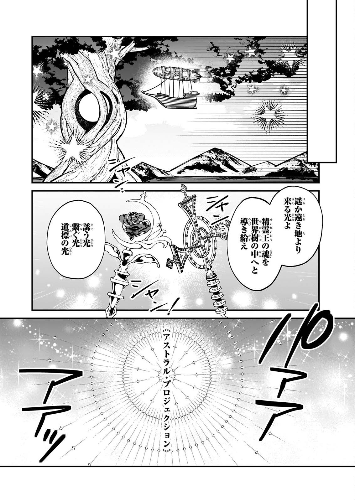 YAKUDATAZU TO IWARETANODE, WATASHI NO IE HA DOKURITSU SHIMASU! DENSETSU NO RYU WO MEZAMESASETARA, NAZE KA SAIKYO NO KUNI NI NATTEIMASHITA Chap 56 - Pic 8