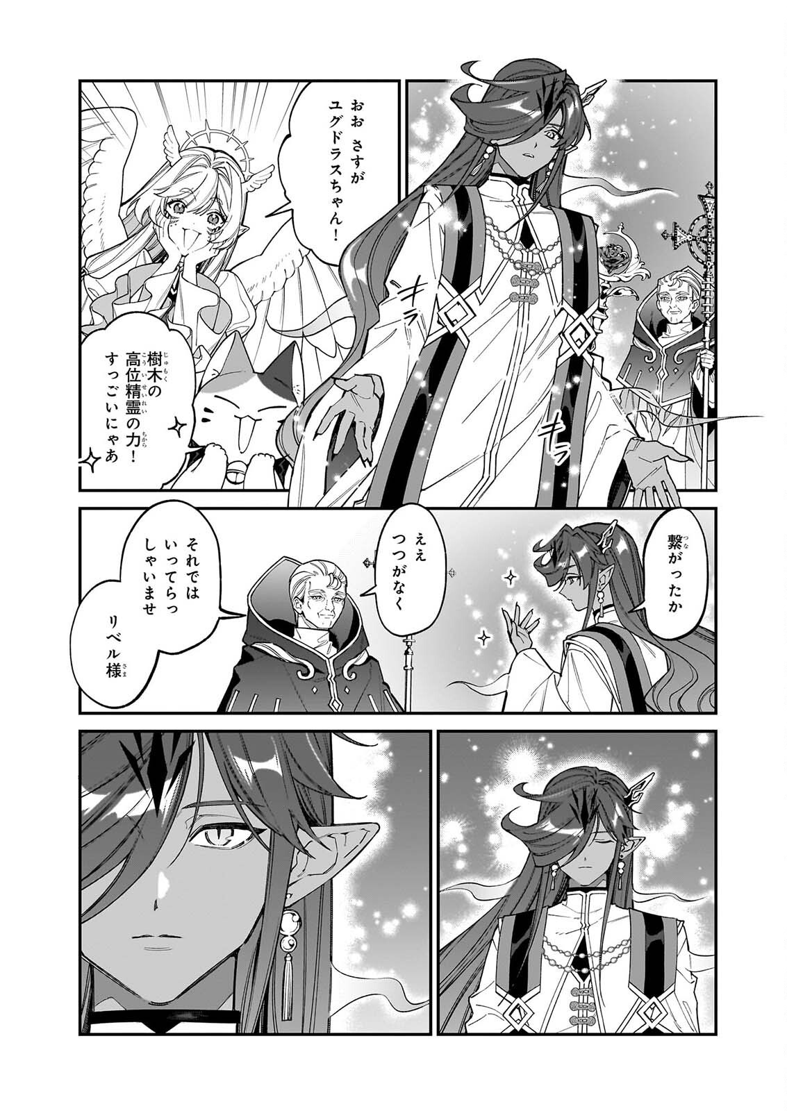 YAKUDATAZU TO IWARETANODE, WATASHI NO IE HA DOKURITSU SHIMASU! DENSETSU NO RYU WO MEZAMESASETARA, NAZE KA SAIKYO NO KUNI NI NATTEIMASHITA Chap 56 - Pic 9