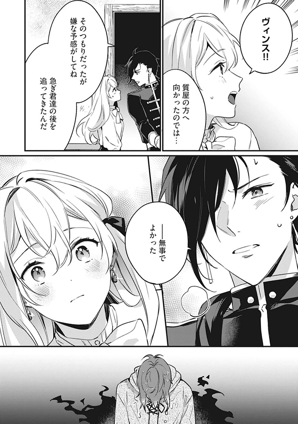 KONYAKU HAKI NO AKUI WA SHOUKAN KARA OKAESHI SHIMASU Chap 7 - Pic 14