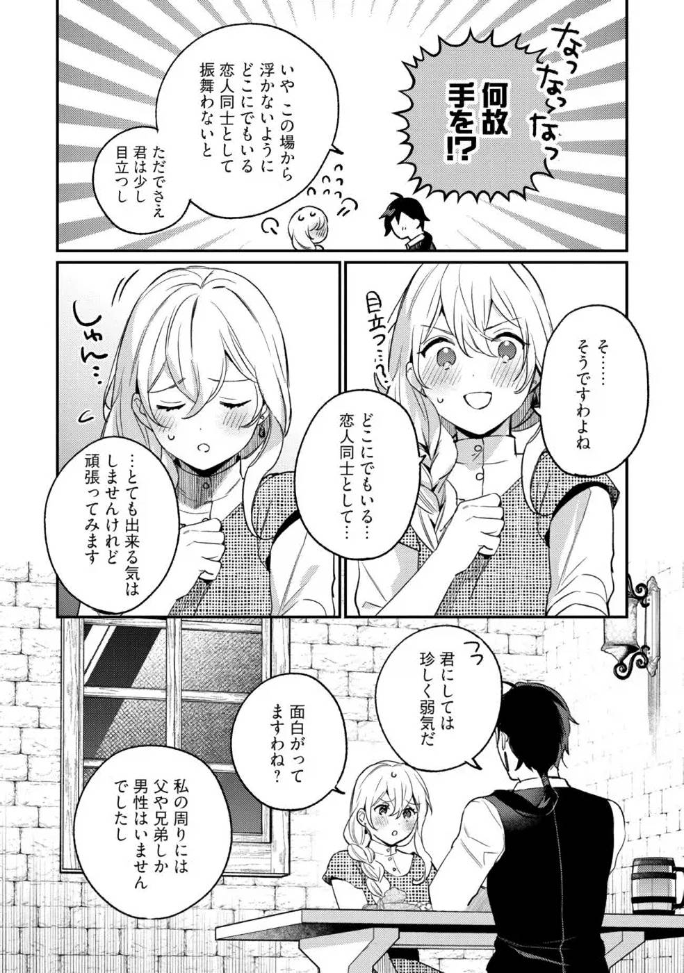 KONYAKU HAKI NO AKUI WA SHOUKAN KARA OKAESHI SHIMASU Chap 12 - Pic 14