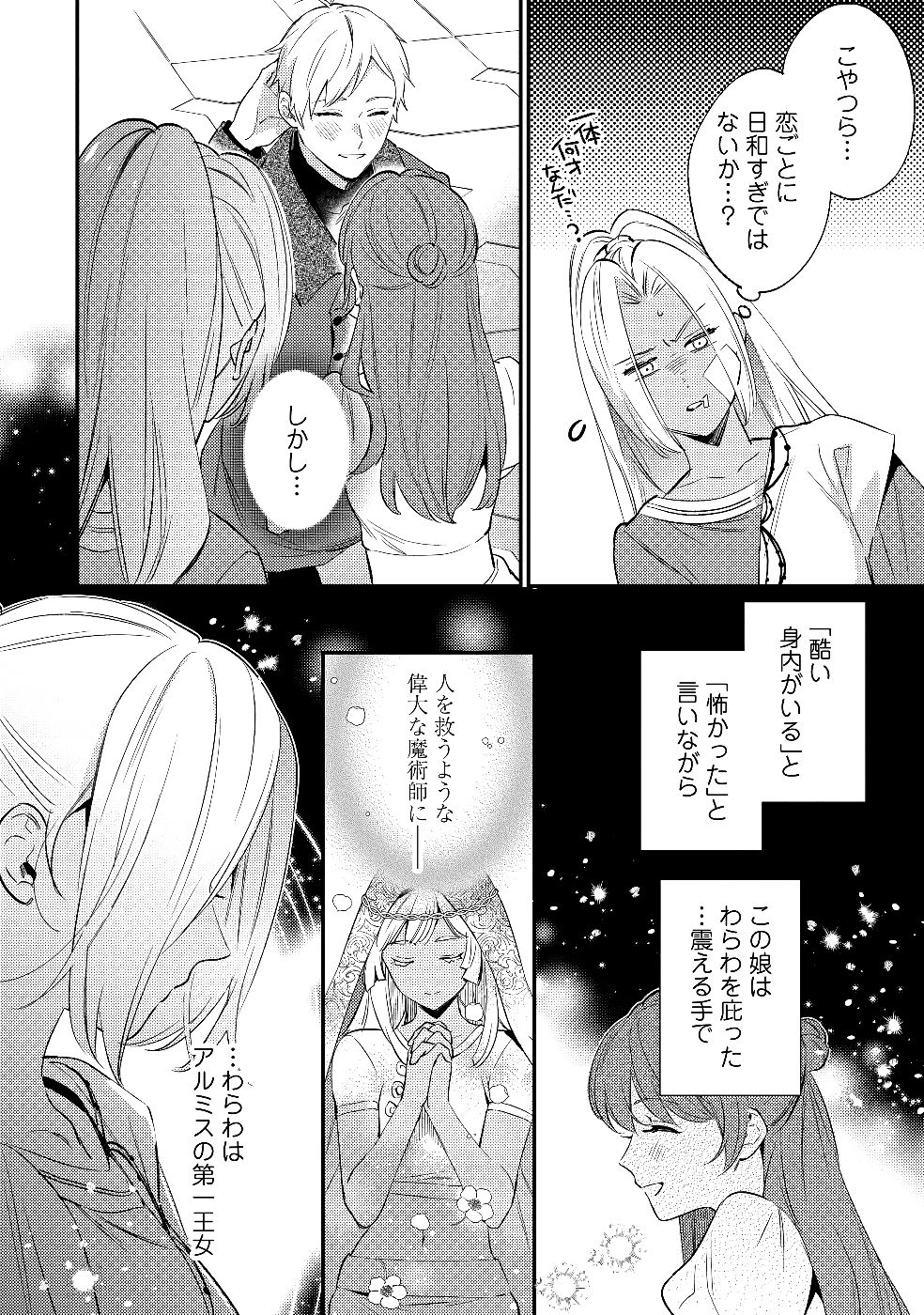 KONYAKU HAKI NO AKUI WA SHOUKAN KARA OKAESHI SHIMASU Chap 27 - Pic 14