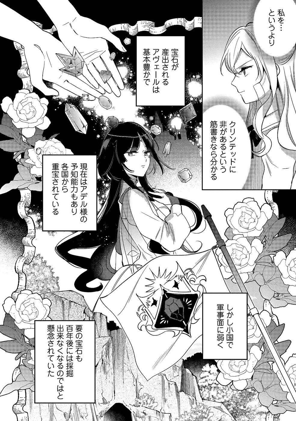 KONYAKU HAKI NO AKUI WA SHOUKAN KARA OKAESHI SHIMASU Chap 32 - Pic 14