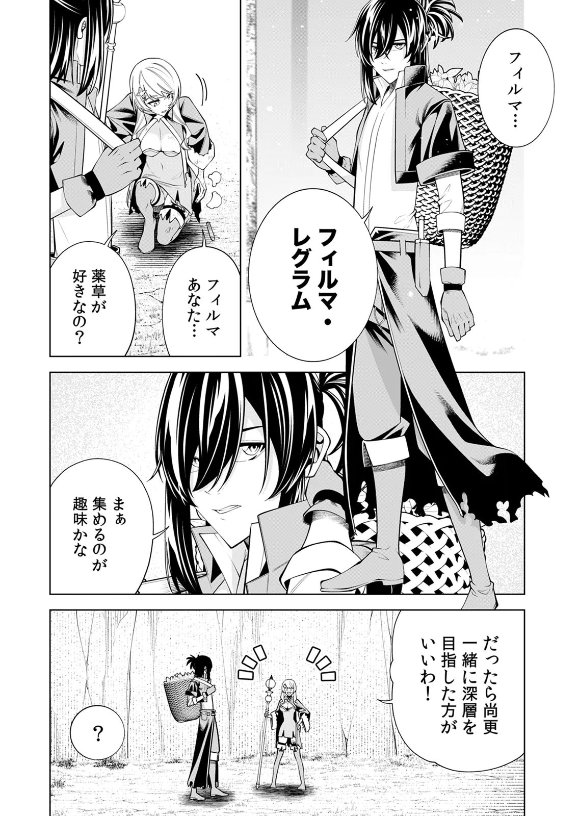 MANNEN KUSAMUSHIRI TO SAGAMARETE IRU E-RANK BOUKENSHA, JITSU WA SEKAI SAIKYOU NO 