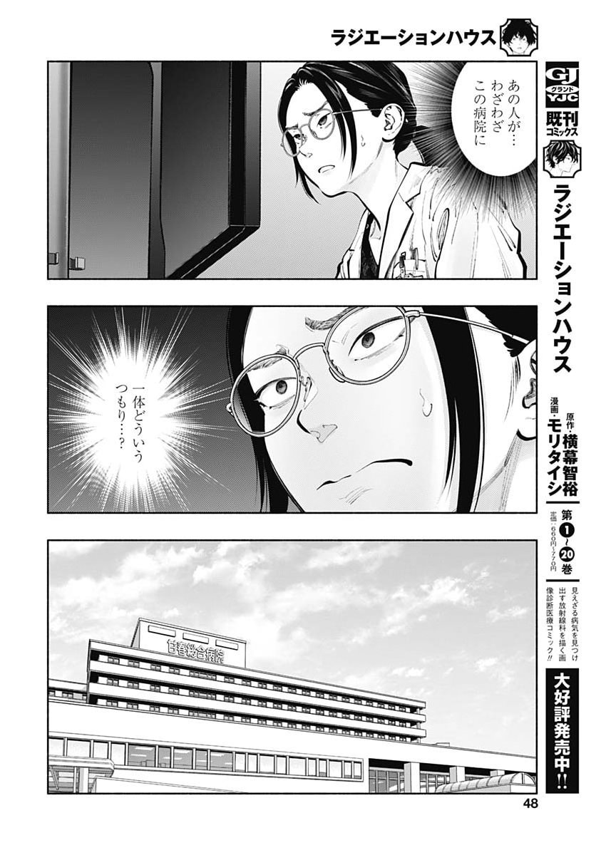 RADIATION HOUSE - RAW Chap 177 - Pic 16