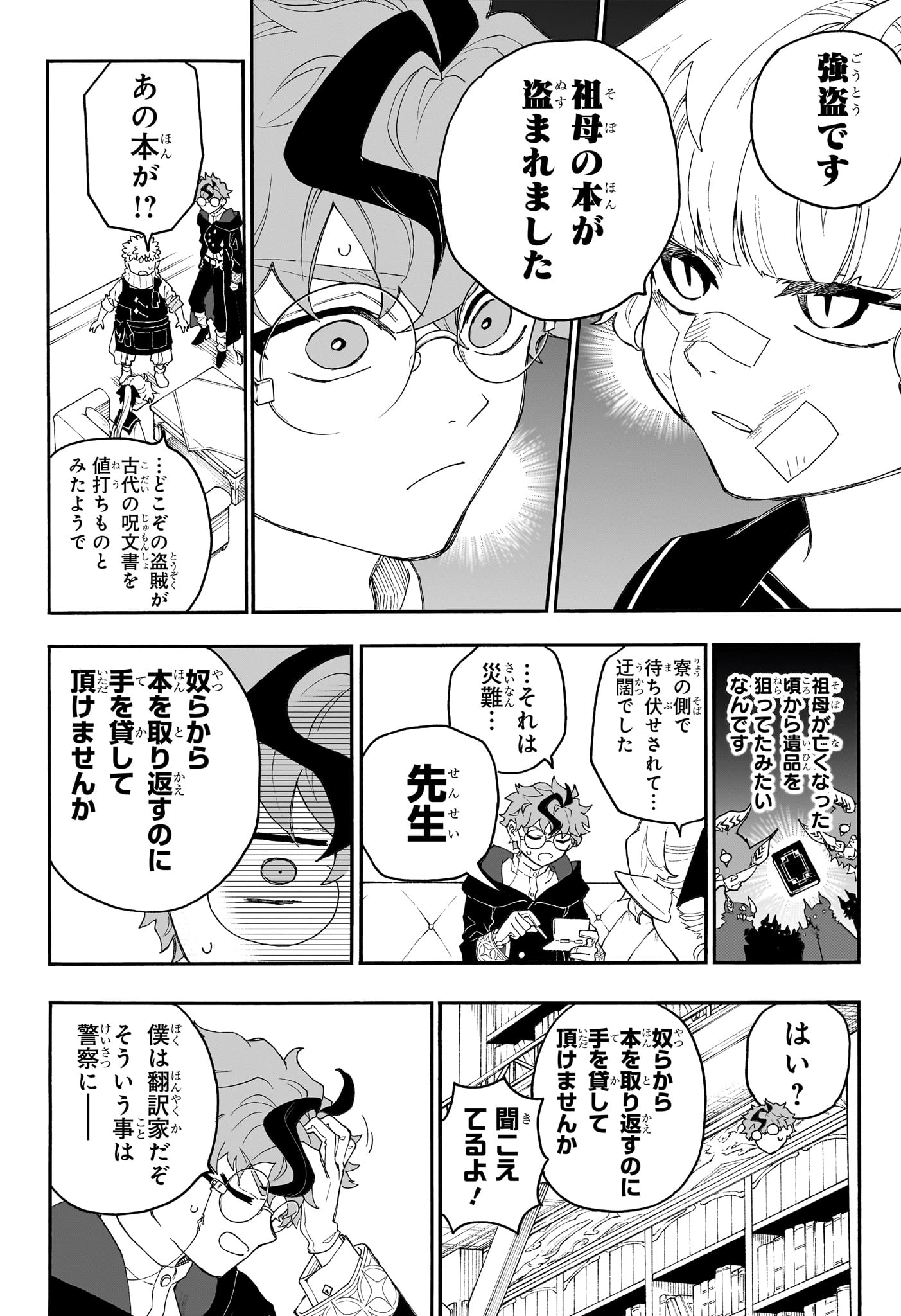 GRAYKEYS NO MAKAI GOYAKUROKU Chap 1 - Pic 29