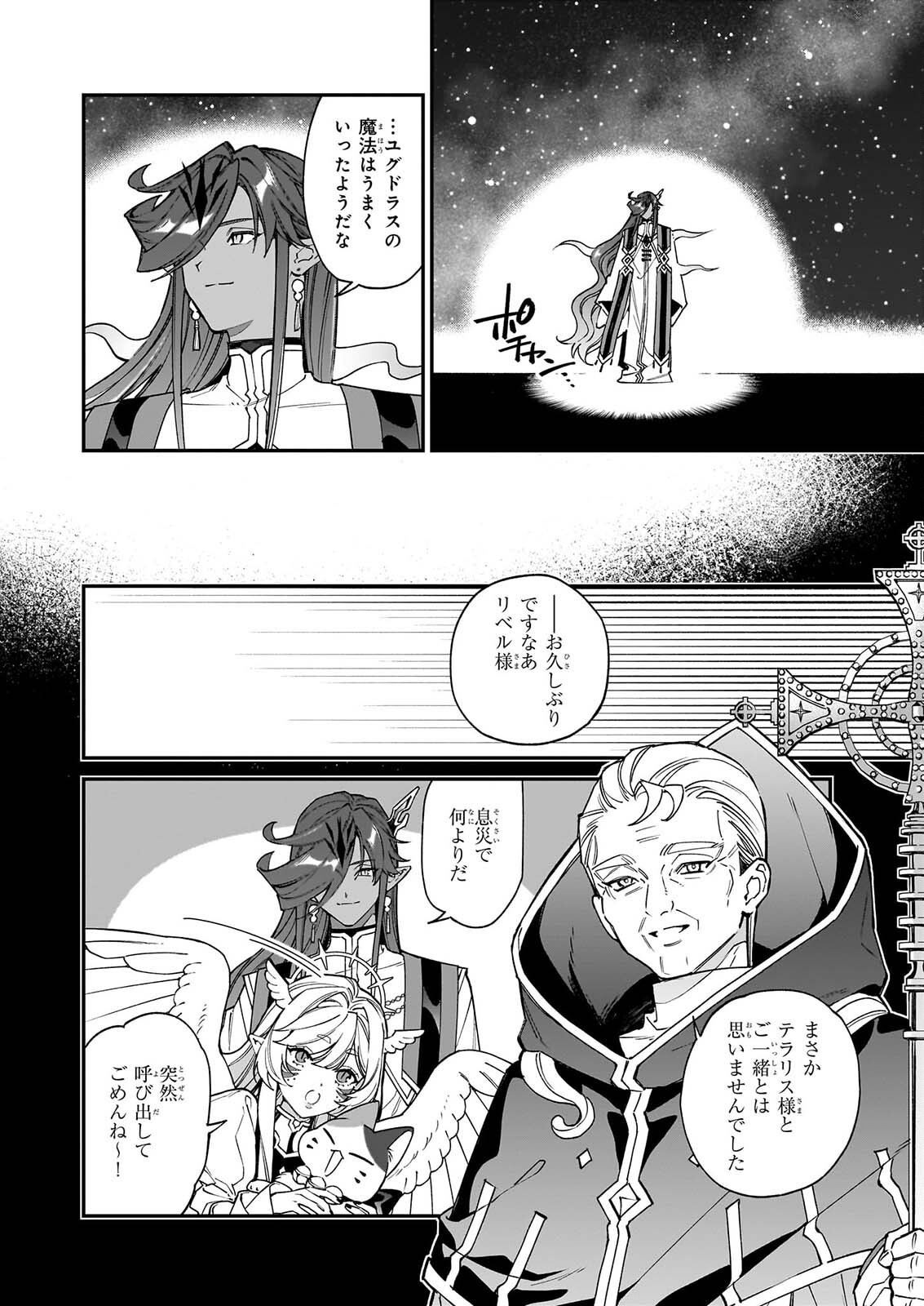 YAKUDATAZU TO IWARETANODE, WATASHI NO IE HA DOKURITSU SHIMASU! DENSETSU NO RYU WO MEZAMESASETARA, NAZE KA SAIKYO NO KUNI NI NATTEIMASHITA Chap 56 - Pic 10