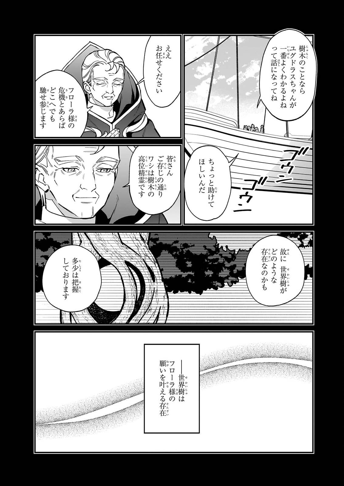 YAKUDATAZU TO IWARETANODE, WATASHI NO IE HA DOKURITSU SHIMASU! DENSETSU NO RYU WO MEZAMESASETARA, NAZE KA SAIKYO NO KUNI NI NATTEIMASHITA Chap 56 - Pic 11