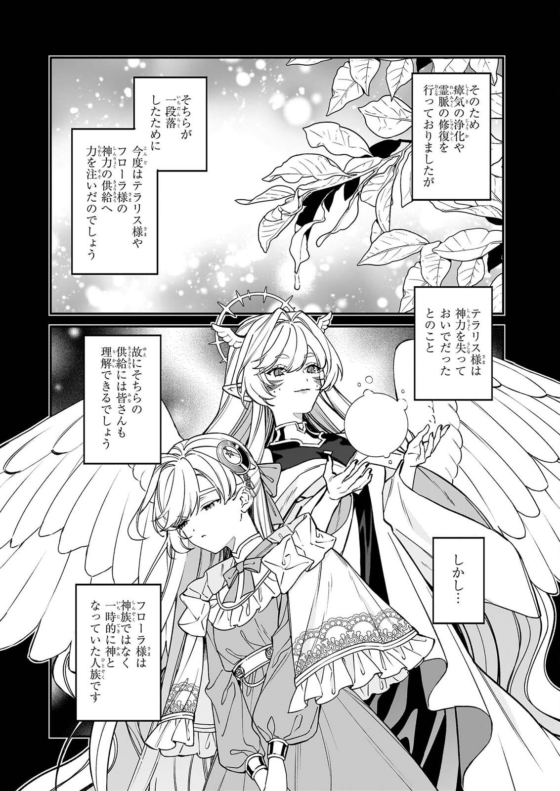 YAKUDATAZU TO IWARETANODE, WATASHI NO IE HA DOKURITSU SHIMASU! DENSETSU NO RYU WO MEZAMESASETARA, NAZE KA SAIKYO NO KUNI NI NATTEIMASHITA Chap 56 - Pic 12