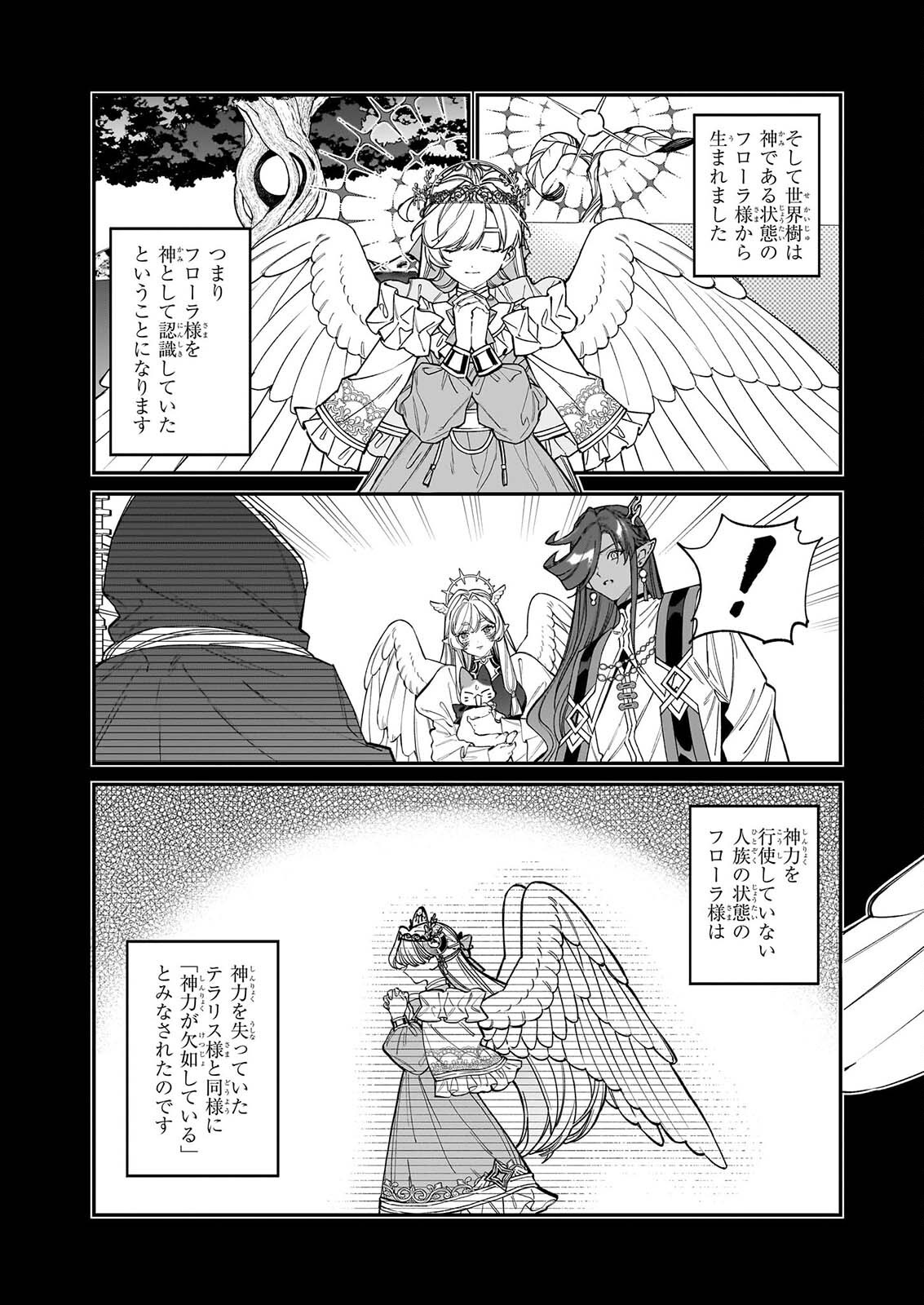 YAKUDATAZU TO IWARETANODE, WATASHI NO IE HA DOKURITSU SHIMASU! DENSETSU NO RYU WO MEZAMESASETARA, NAZE KA SAIKYO NO KUNI NI NATTEIMASHITA Chap 56 - Pic 13