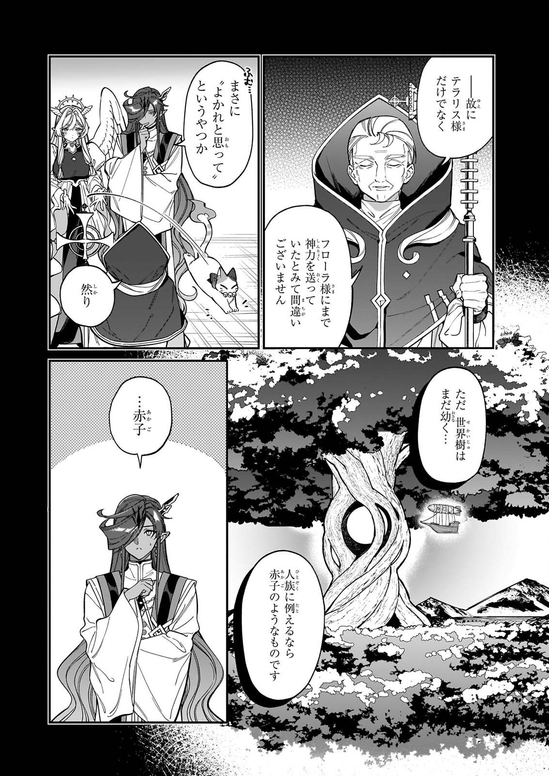 YAKUDATAZU TO IWARETANODE, WATASHI NO IE HA DOKURITSU SHIMASU! DENSETSU NO RYU WO MEZAMESASETARA, NAZE KA SAIKYO NO KUNI NI NATTEIMASHITA Chap 56 - Pic 14