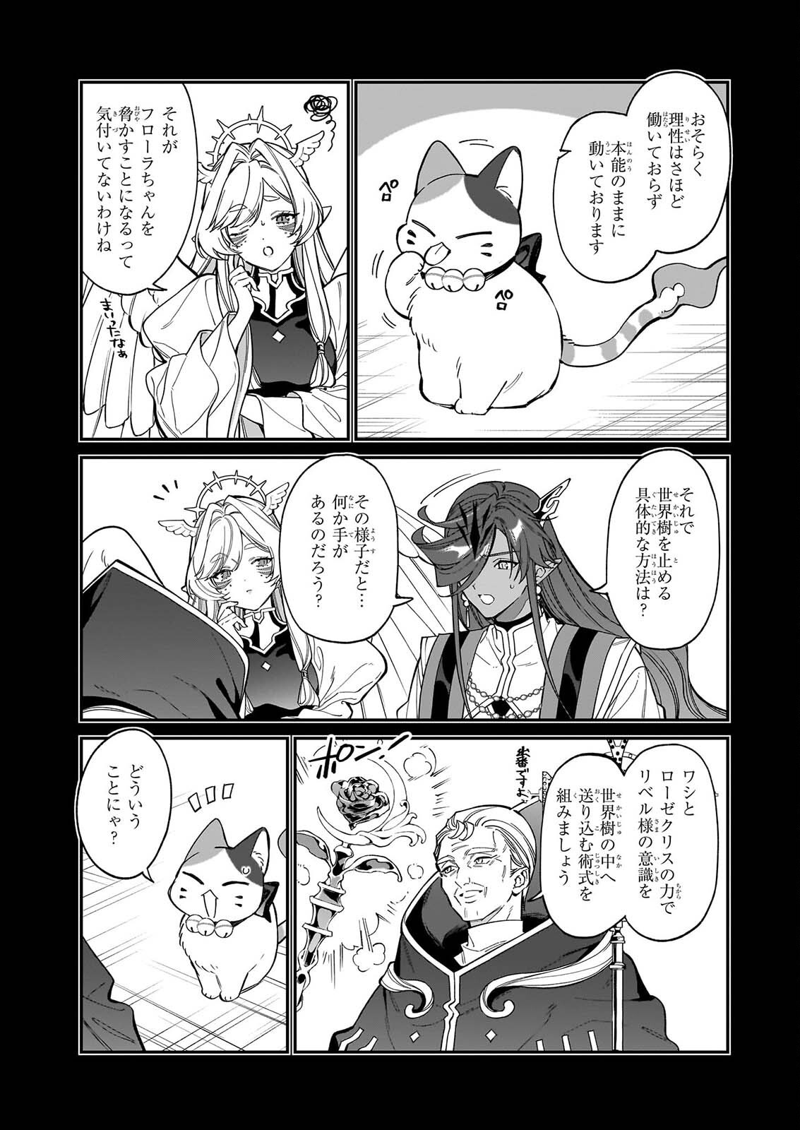 YAKUDATAZU TO IWARETANODE, WATASHI NO IE HA DOKURITSU SHIMASU! DENSETSU NO RYU WO MEZAMESASETARA, NAZE KA SAIKYO NO KUNI NI NATTEIMASHITA Chap 56 - Pic 15