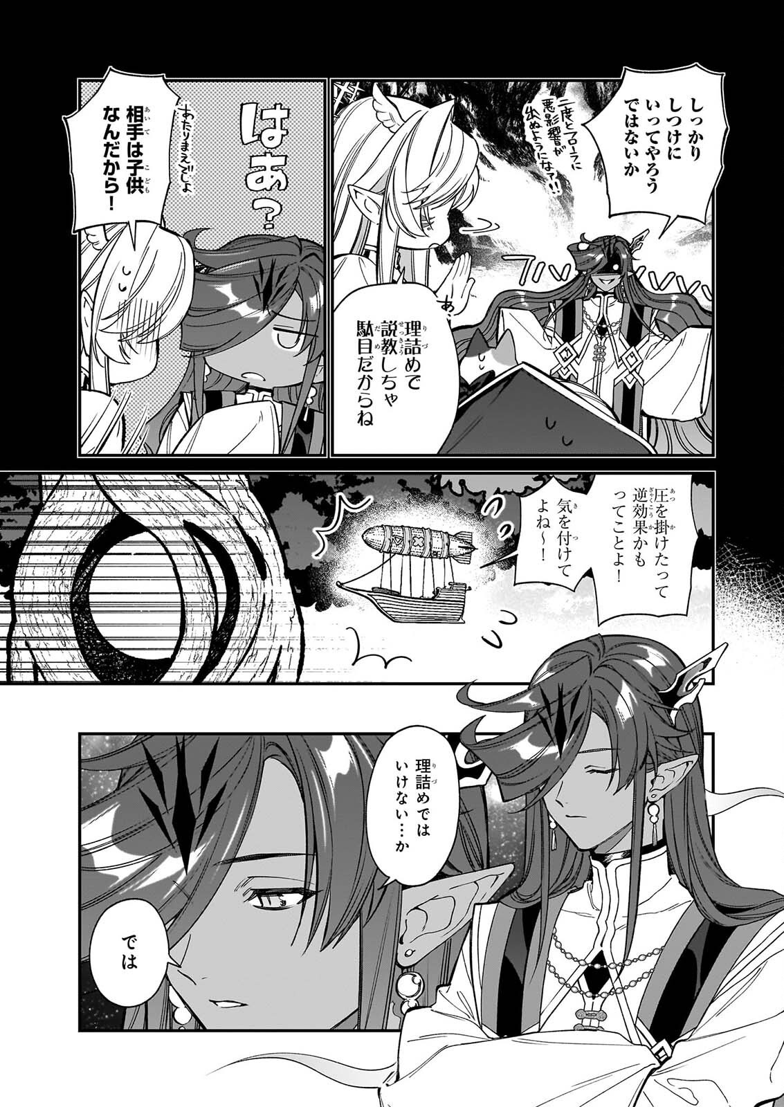 YAKUDATAZU TO IWARETANODE, WATASHI NO IE HA DOKURITSU SHIMASU! DENSETSU NO RYU WO MEZAMESASETARA, NAZE KA SAIKYO NO KUNI NI NATTEIMASHITA Chap 56 - Pic 17