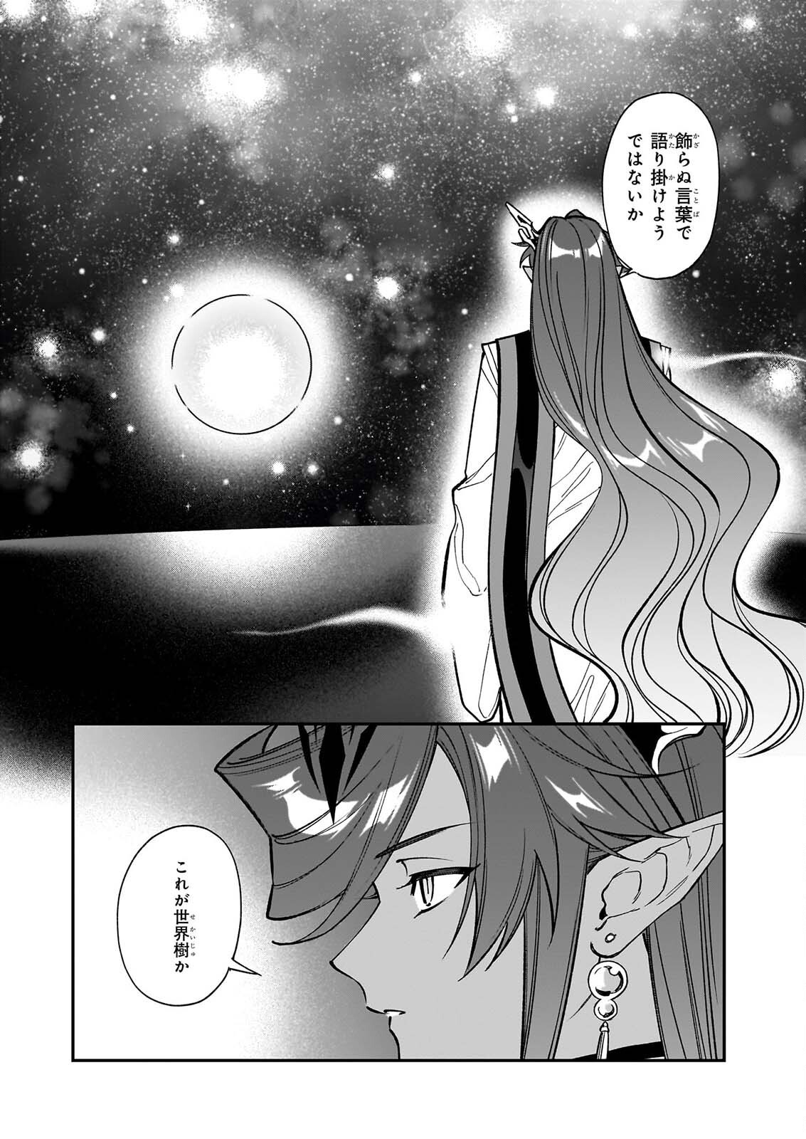 YAKUDATAZU TO IWARETANODE, WATASHI NO IE HA DOKURITSU SHIMASU! DENSETSU NO RYU WO MEZAMESASETARA, NAZE KA SAIKYO NO KUNI NI NATTEIMASHITA Chap 56 - Pic 18