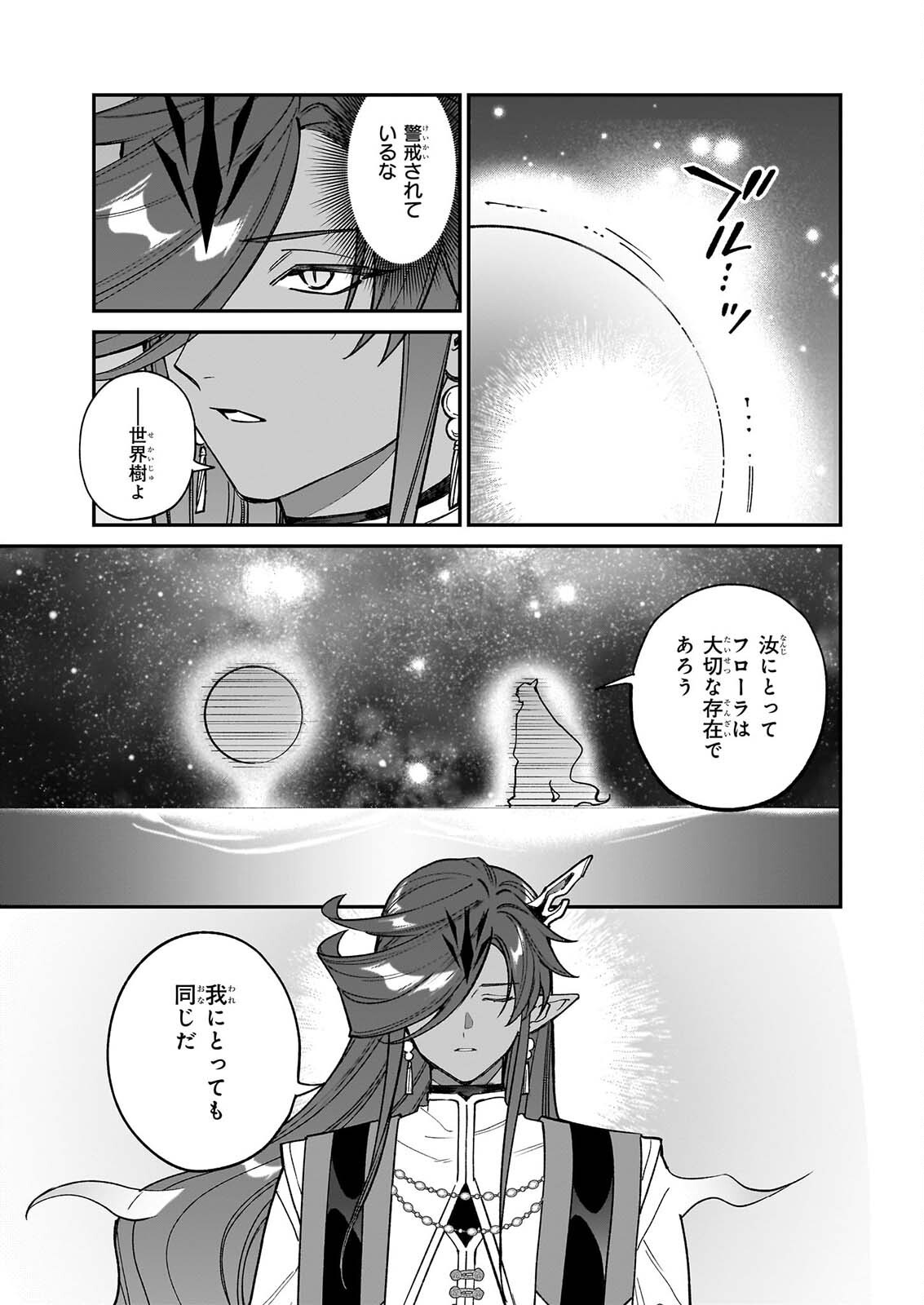 YAKUDATAZU TO IWARETANODE, WATASHI NO IE HA DOKURITSU SHIMASU! DENSETSU NO RYU WO MEZAMESASETARA, NAZE KA SAIKYO NO KUNI NI NATTEIMASHITA Chap 56 - Pic 19