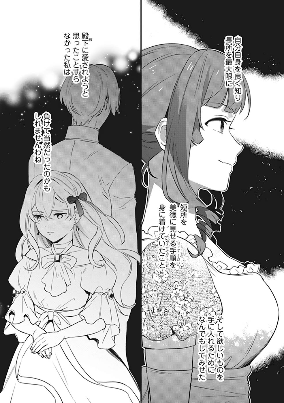 KONYAKU HAKI NO AKUI WA SHOUKAN KARA OKAESHI SHIMASU Chap 2 - Pic 15