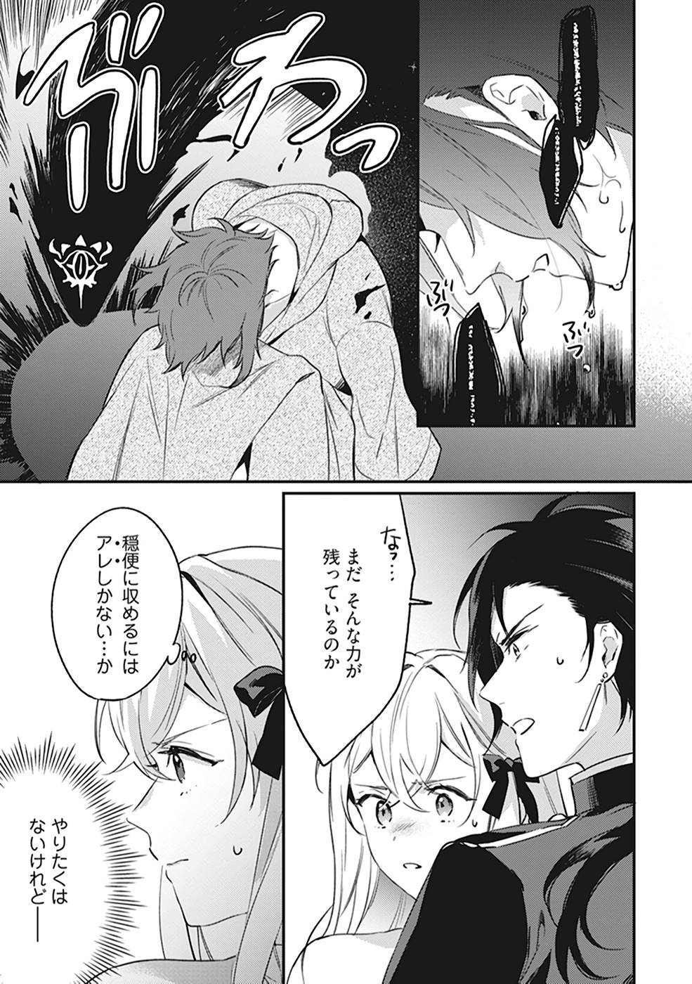 KONYAKU HAKI NO AKUI WA SHOUKAN KARA OKAESHI SHIMASU Chap 7 - Pic 15