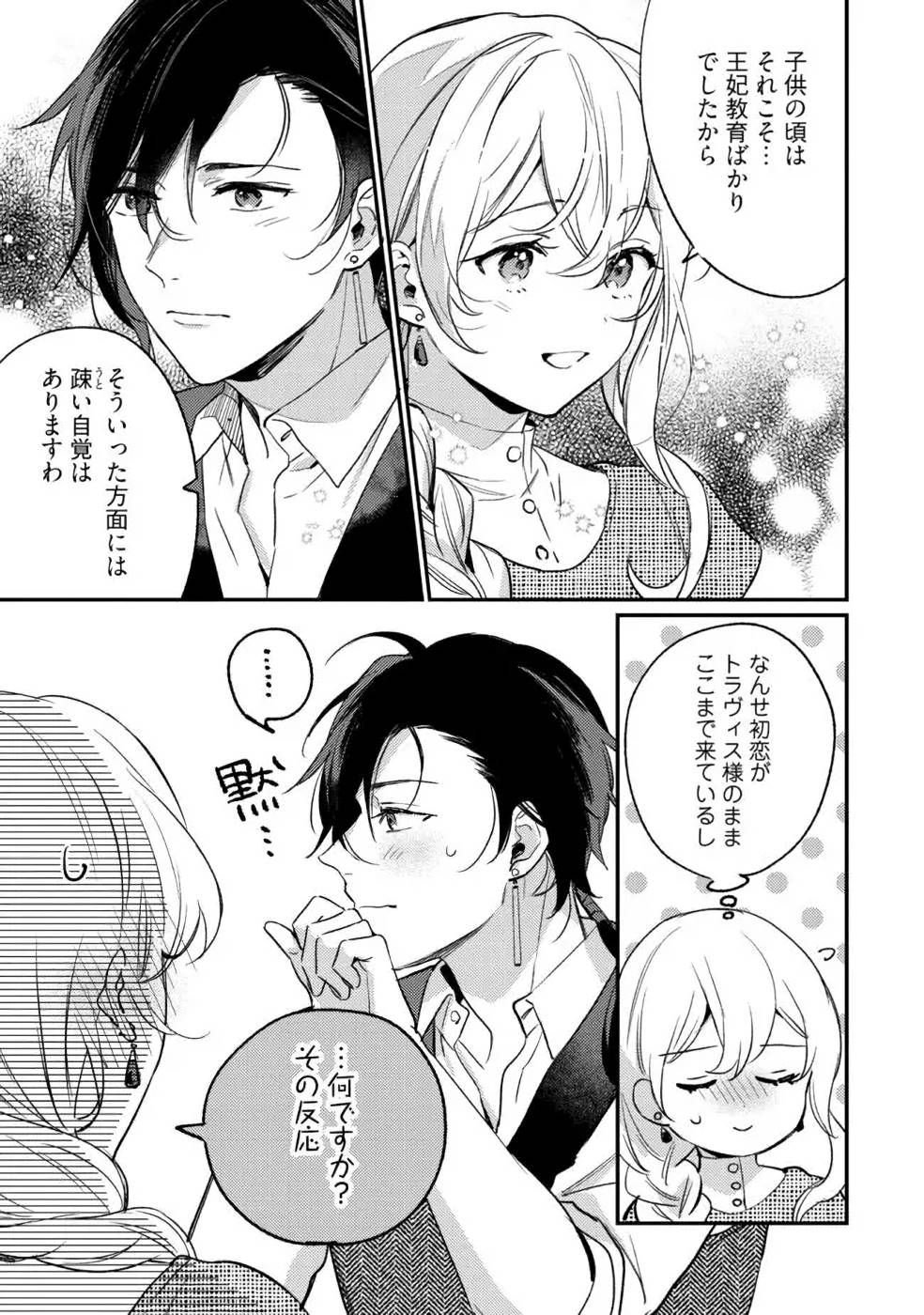 KONYAKU HAKI NO AKUI WA SHOUKAN KARA OKAESHI SHIMASU Chap 12 - Pic 15