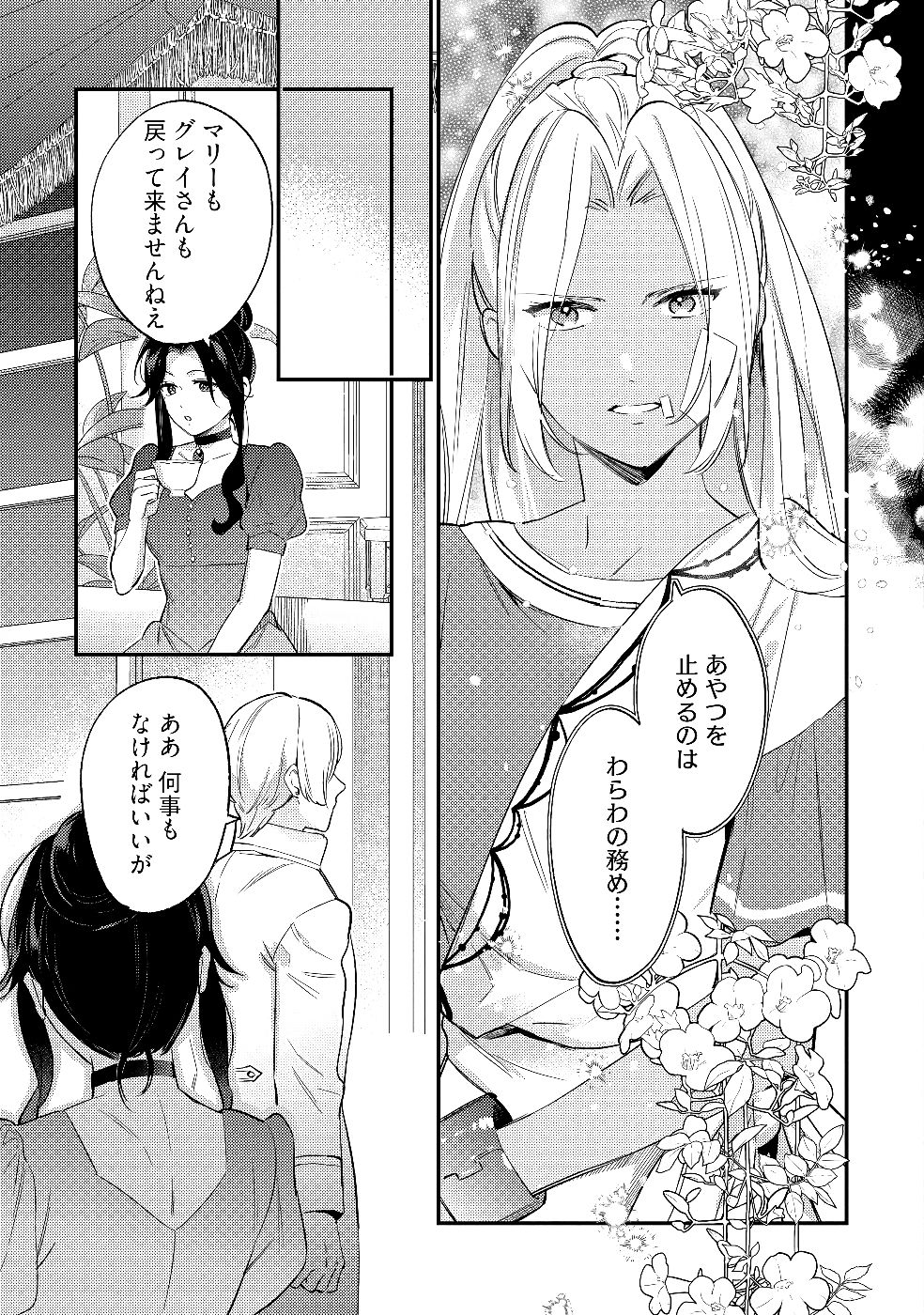 KONYAKU HAKI NO AKUI WA SHOUKAN KARA OKAESHI SHIMASU Chap 27 - Pic 15