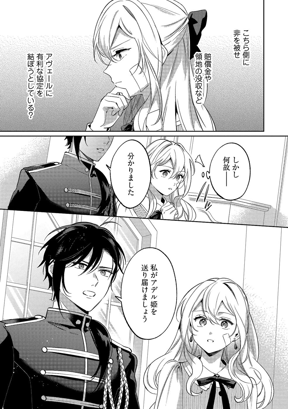 KONYAKU HAKI NO AKUI WA SHOUKAN KARA OKAESHI SHIMASU Chap 32 - Pic 15