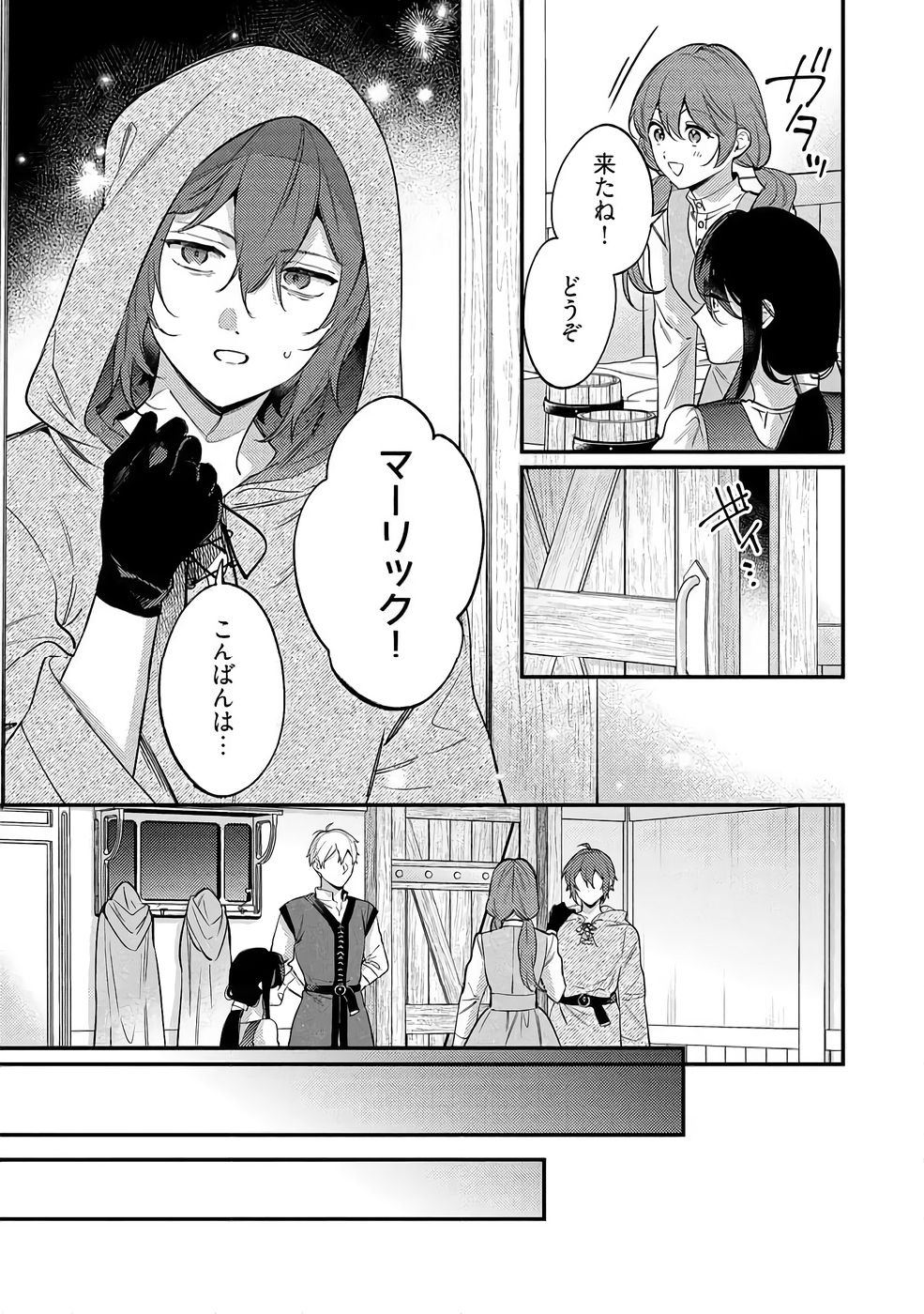 KONYAKU HAKI NO AKUI WA SHOUKAN KARA OKAESHI SHIMASU Chap 37 - Pic 11