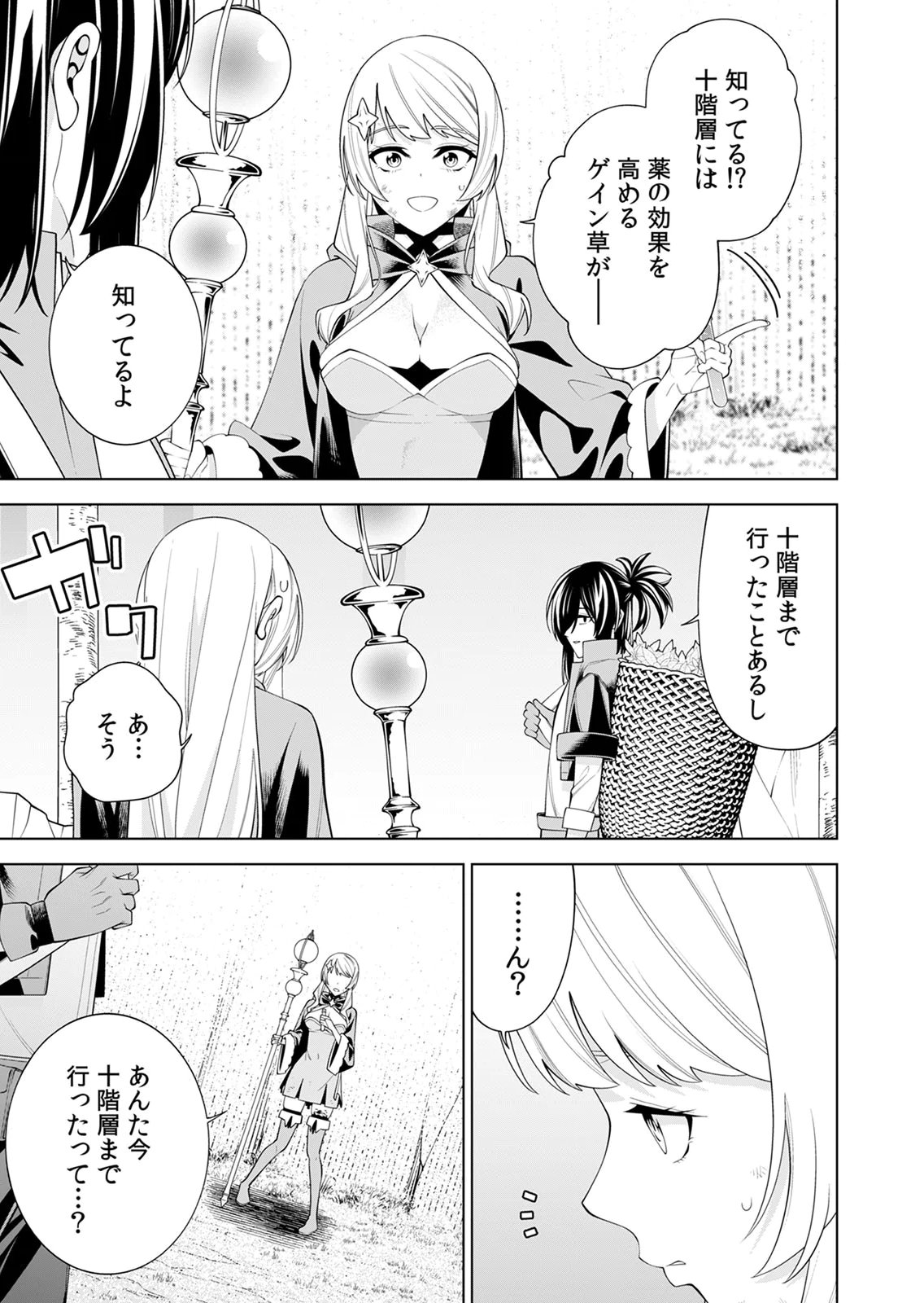 MANNEN KUSAMUSHIRI TO SAGAMARETE IRU E-RANK BOUKENSHA, JITSU WA SEKAI SAIKYOU NO 