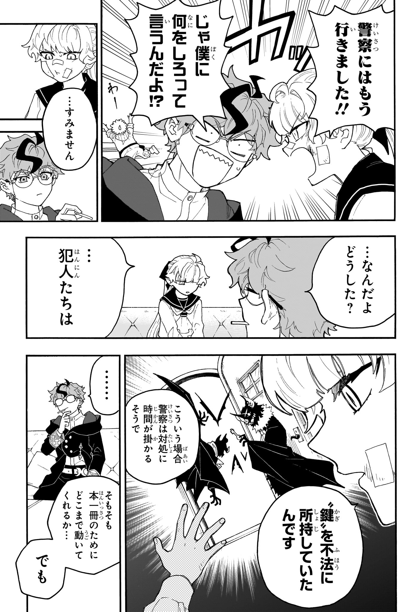GRAYKEYS NO MAKAI GOYAKUROKU Chap 1 - Pic 30