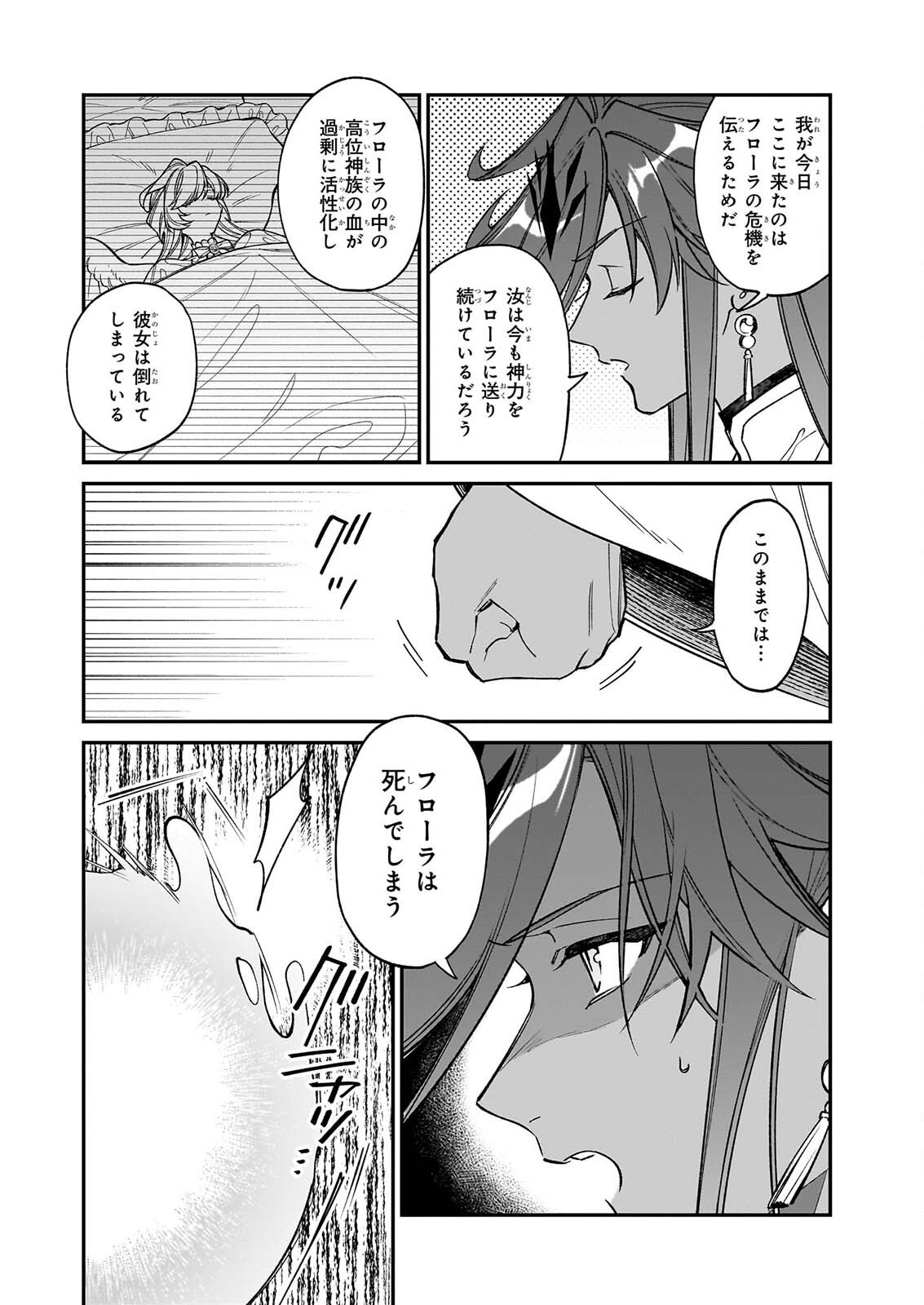 YAKUDATAZU TO IWARETANODE, WATASHI NO IE HA DOKURITSU SHIMASU! DENSETSU NO RYU WO MEZAMESASETARA, NAZE KA SAIKYO NO KUNI NI NATTEIMASHITA Chap 56 - Pic 20