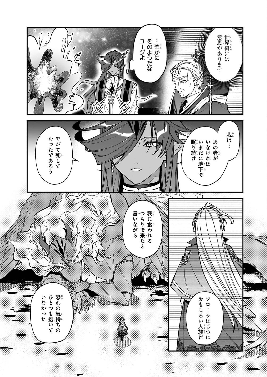 YAKUDATAZU TO IWARETANODE, WATASHI NO IE HA DOKURITSU SHIMASU! DENSETSU NO RYU WO MEZAMESASETARA, NAZE KA SAIKYO NO KUNI NI NATTEIMASHITA Chap 56 - Pic 21